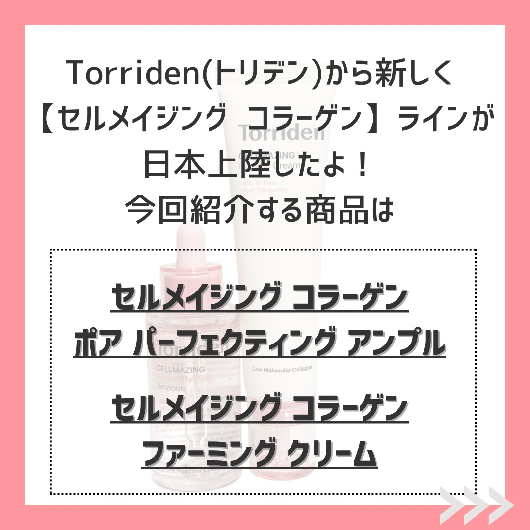 セルメイジング コラーゲン ファーミング クリーム/Torriden/フェイスクリームを使ったクチコミ（2枚目）