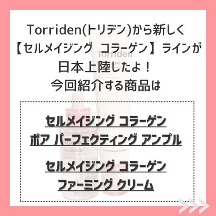セルメイジング コラーゲン ポア パーフェクティング アンプル/Torriden/美容液を使ったクチコミ(2枚目)
