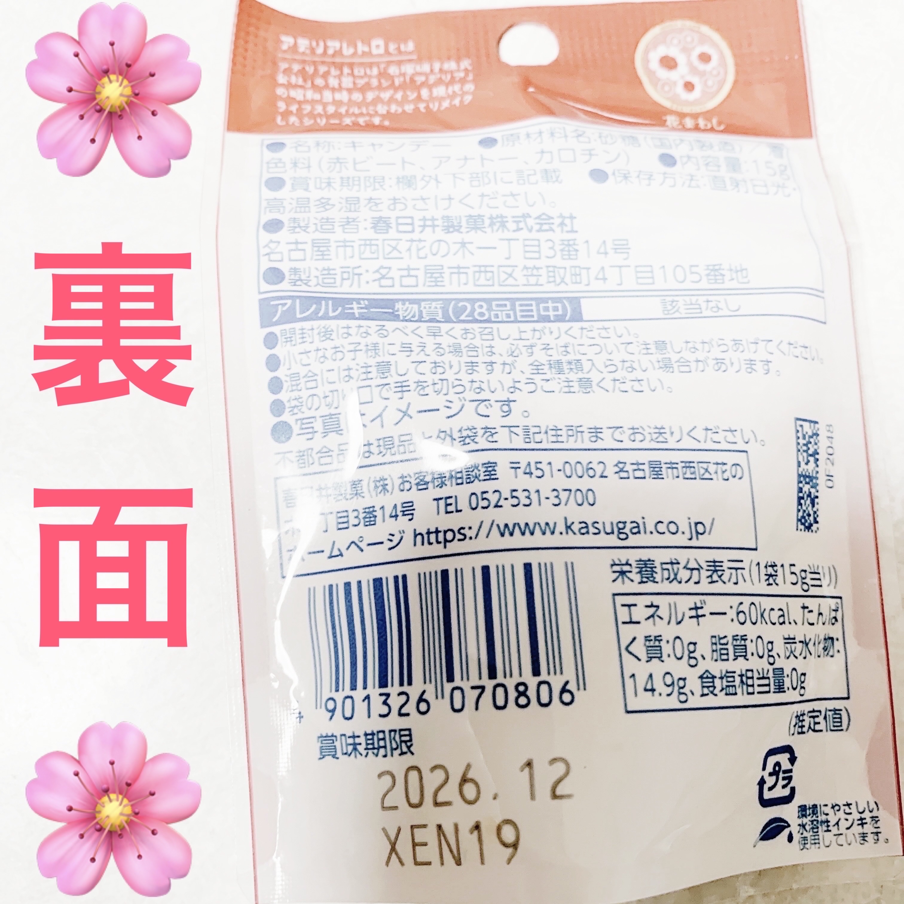 アデリアレトロこんぺいとう/春日井製菓 /その他食品を使ったクチコミ（2枚目）