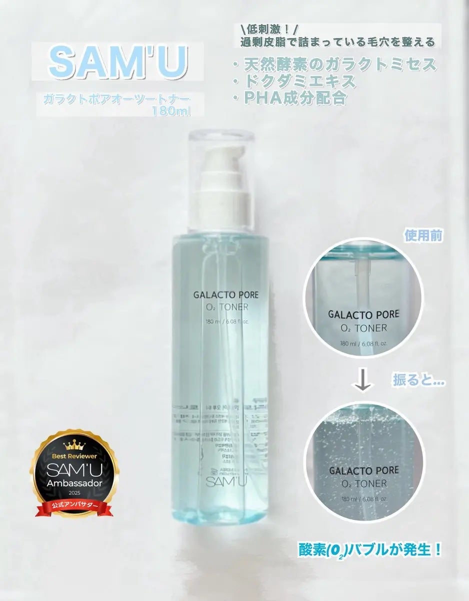 サミュ ガラクトポア オーツートナー/SAM'U/化粧水を使ったクチコミ(1枚目)