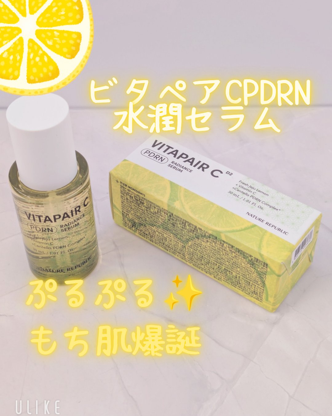 ビタペアC 集中美容液スペシャルセット/ネイチャーリパブリック/美容液を使ったクチコミ（1枚目）