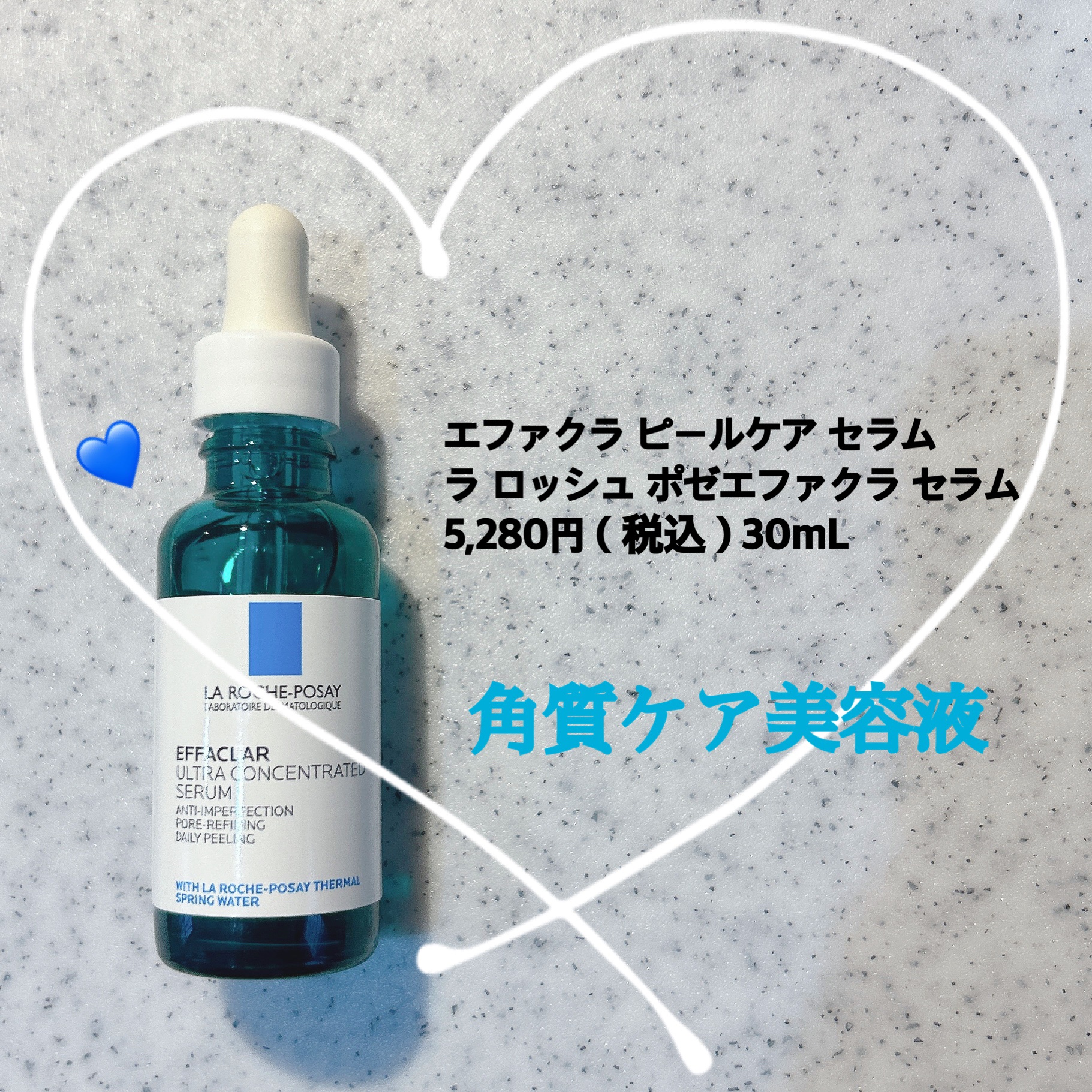 エファクラ ピールケア セラム/ラ ロッシュ ポゼ/美容液を使ったクチコミ（1枚目）