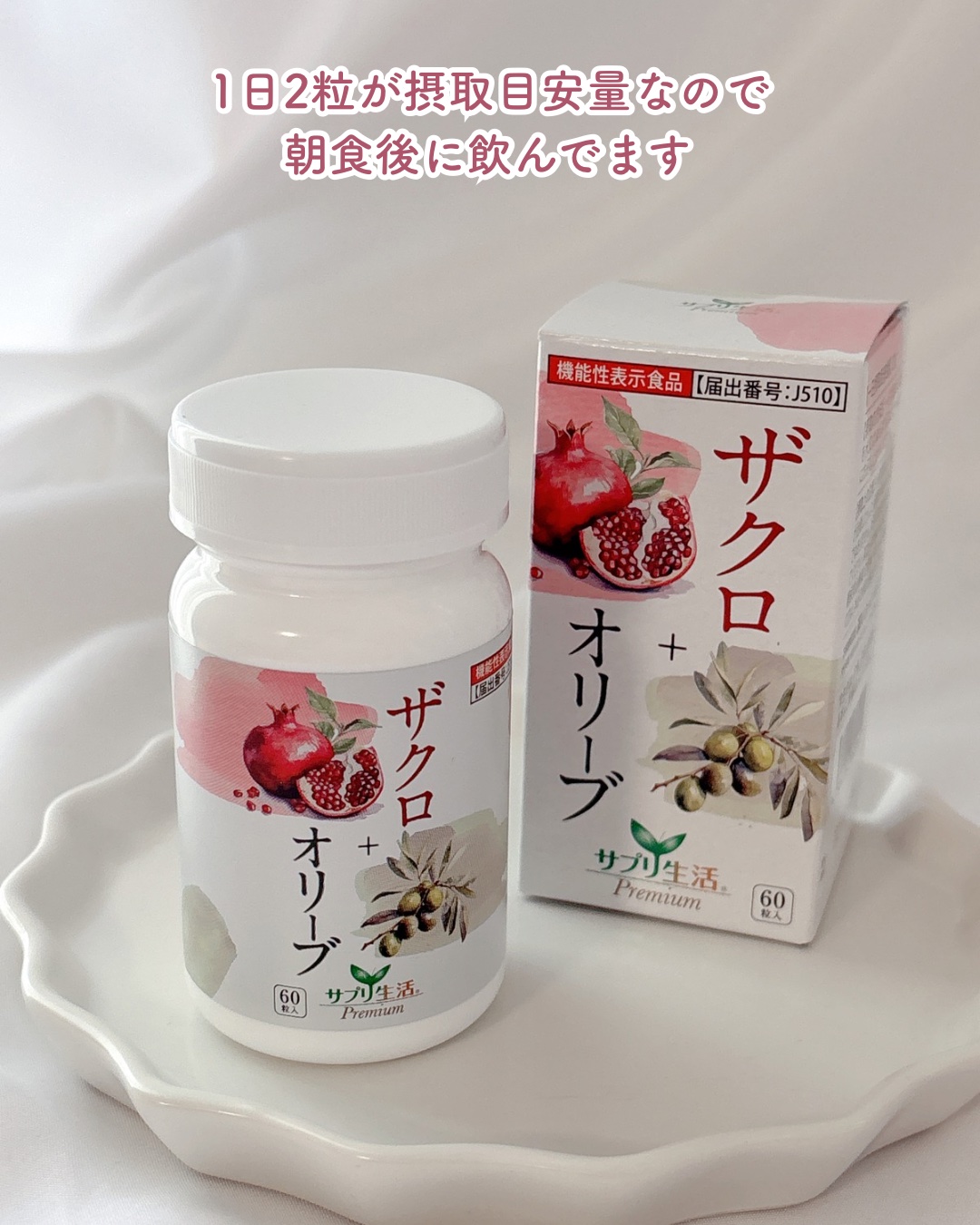 ザクロ+オリーブ/さぽらいふ/健康サプリメントを使ったクチコミ（3枚目）