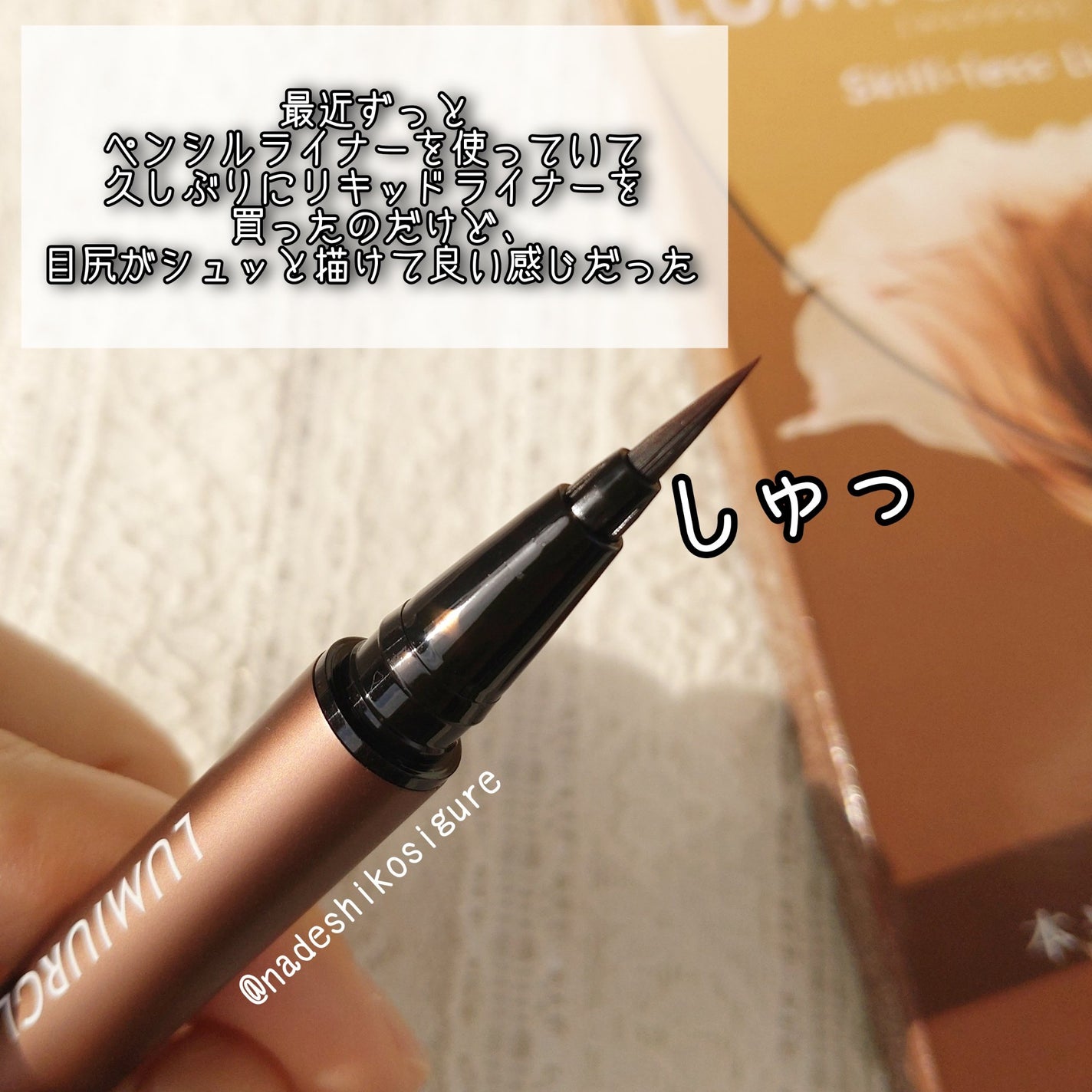 スキルレスライナー/LUMIURGLAS/リキッドアイライナーを使ったクチコミ(3枚目)