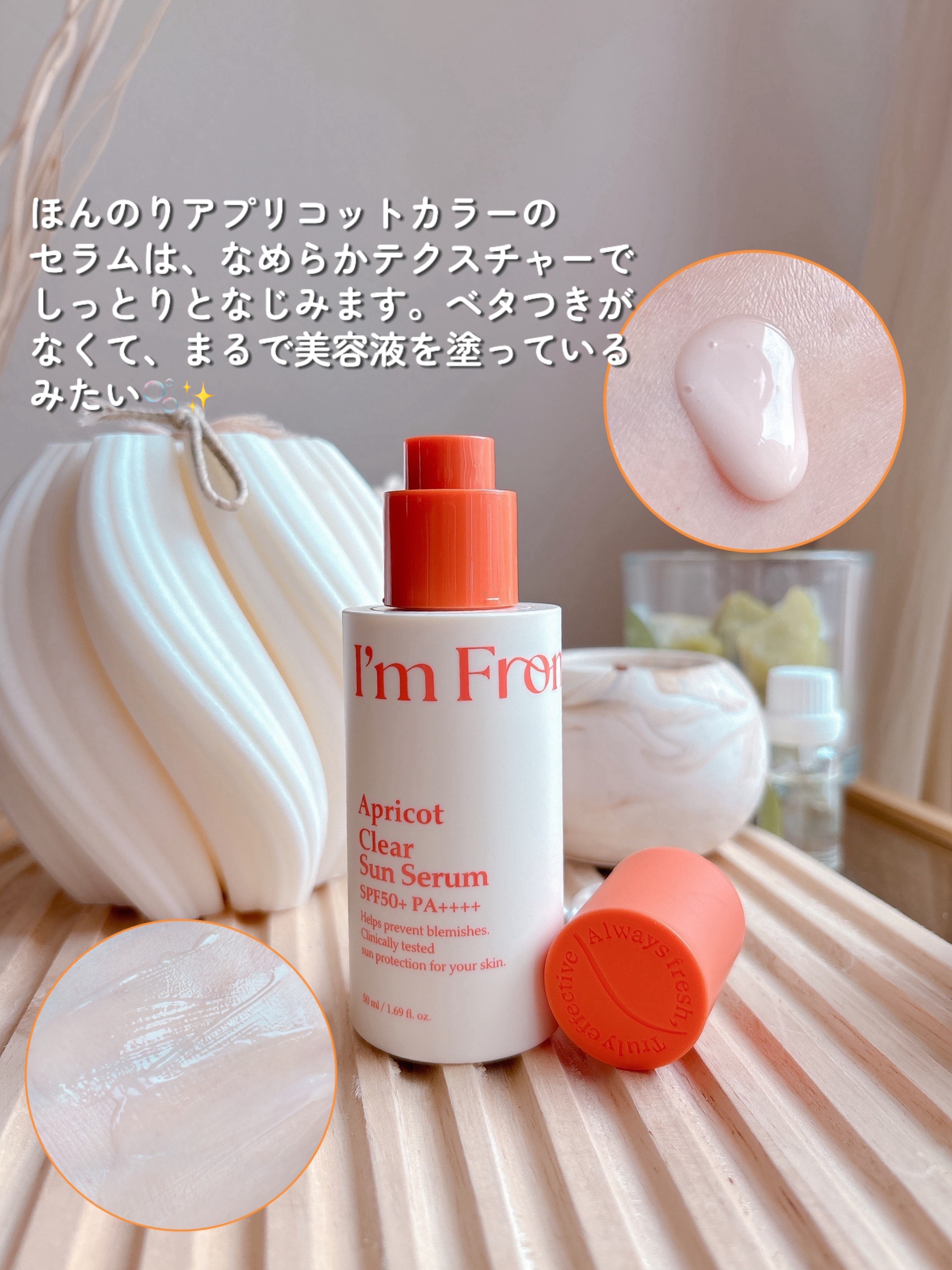 アプリコットクリアサンセラム/I'm from/日焼け止めローションを使ったクチコミ（3枚目）