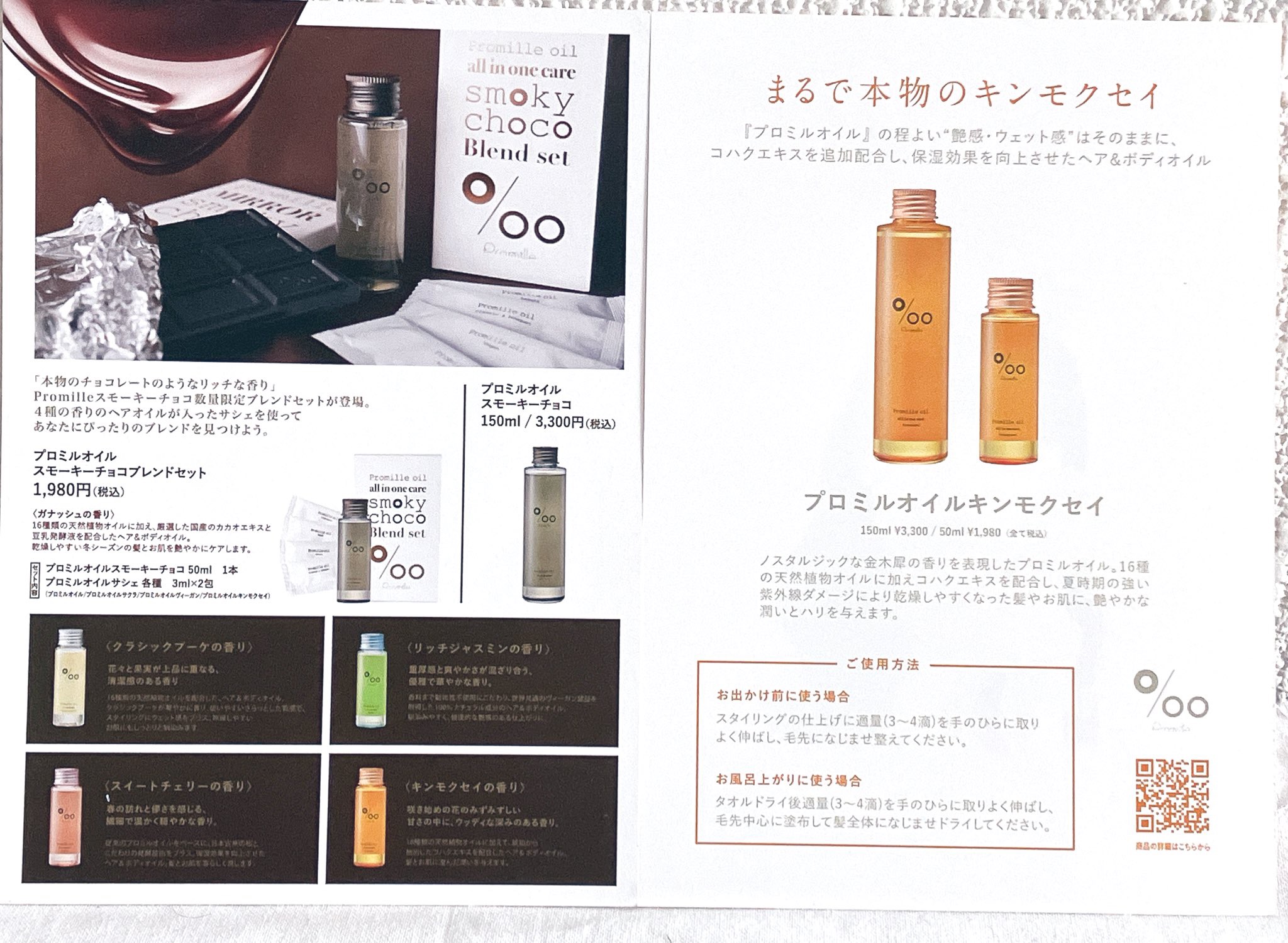 プロミルオイルスモーキーチョコ ブレンドセット/Promille/その他キットセットを使ったクチコミ（2枚目）