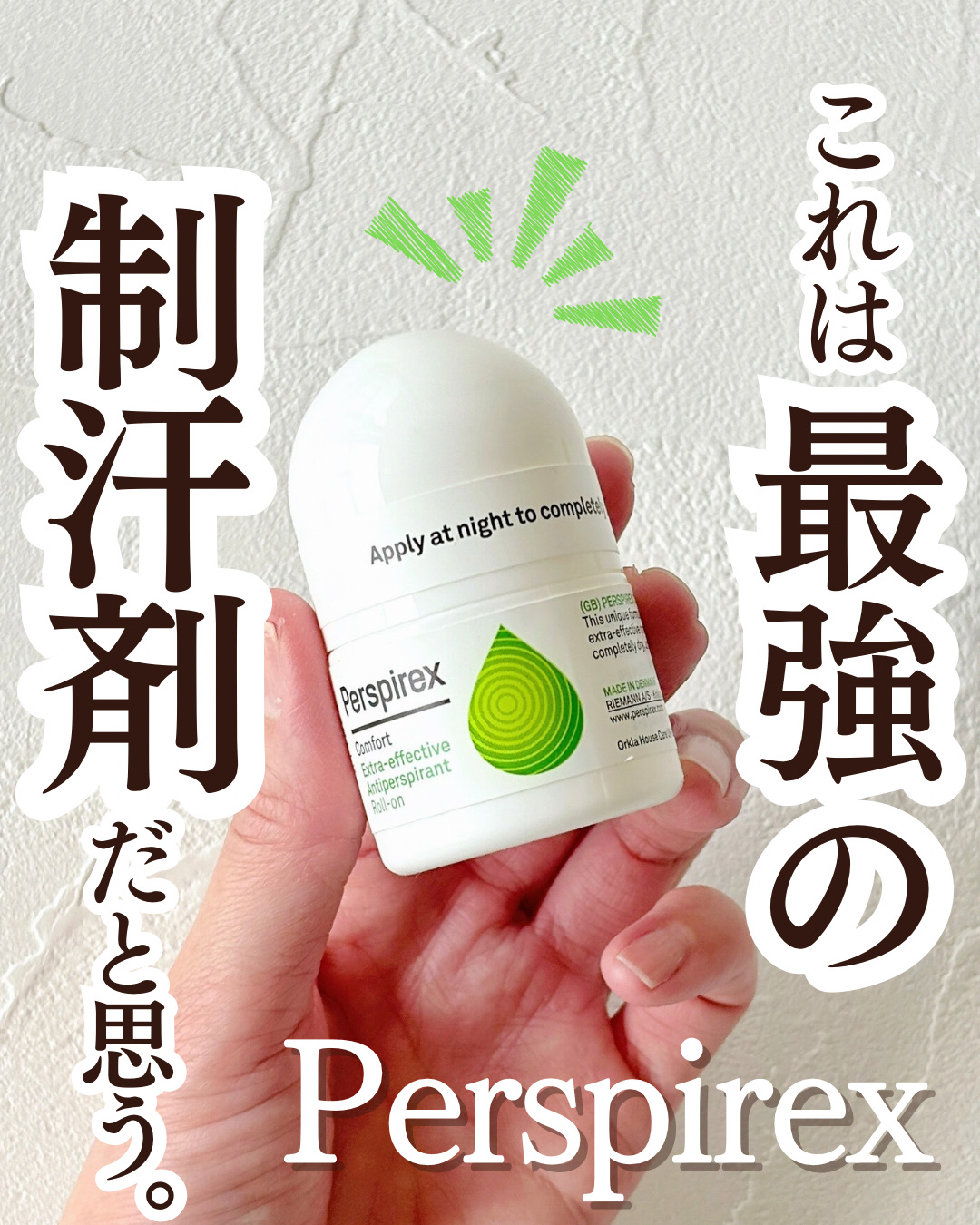 パースピレックス コンフォート/Perspirex/デオドラント・制汗剤を使ったクチコミ（1枚目）