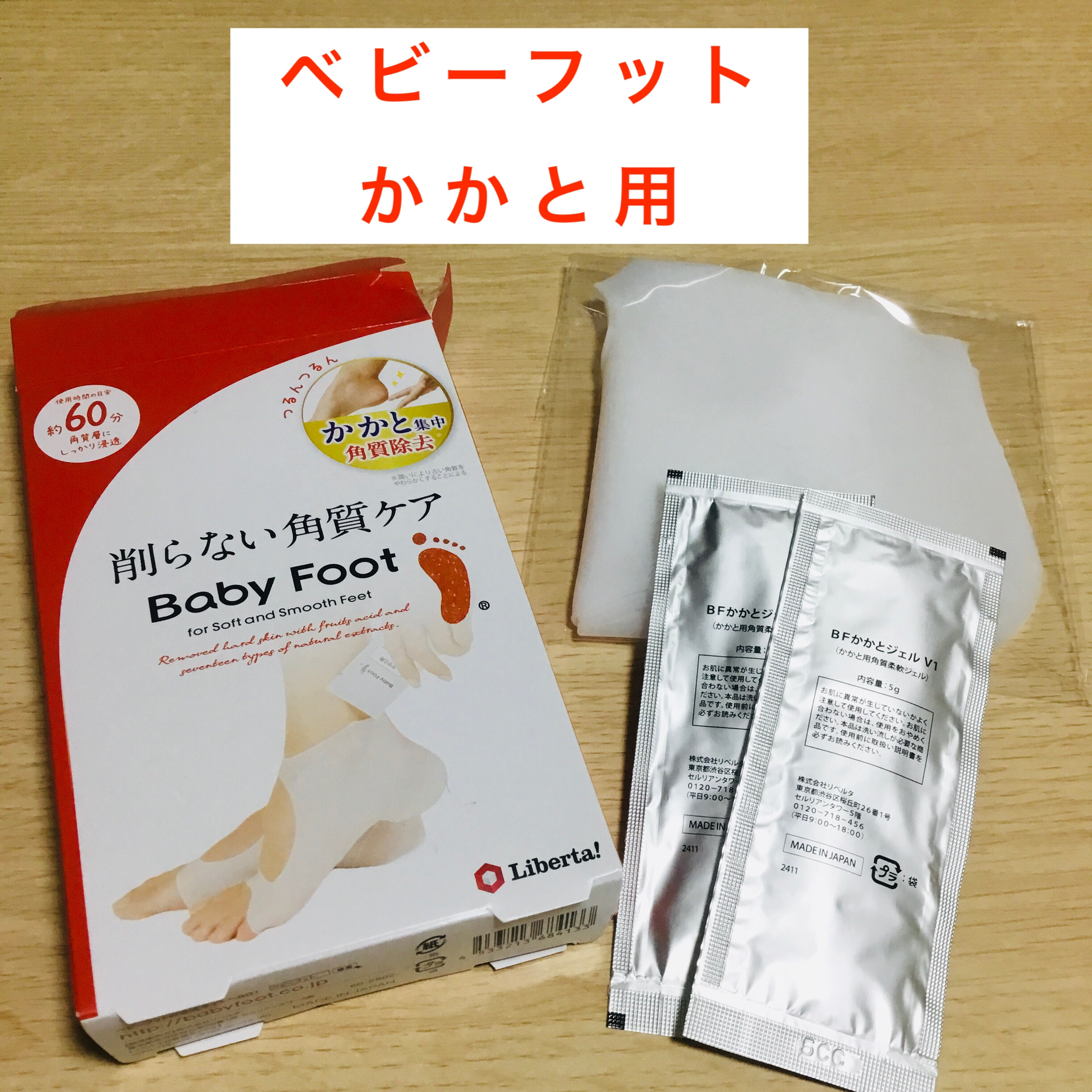 ベビーフット かかと用/ベビーフット/レッグ・フットケアを使ったクチコミ（1枚目）