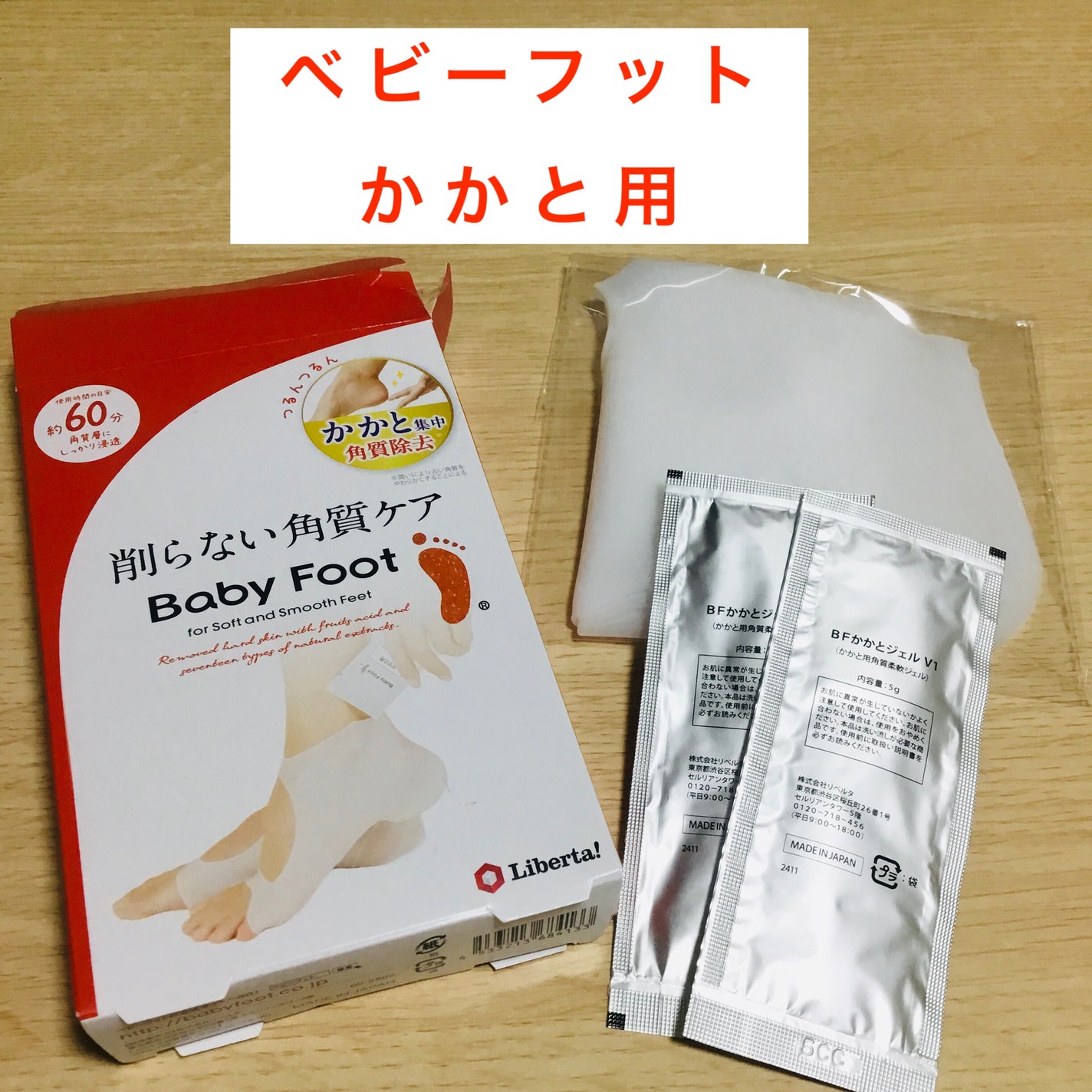 ベビーフット かかと用/ベビーフット/レッグ・フットケアを使ったクチコミ(1枚目)