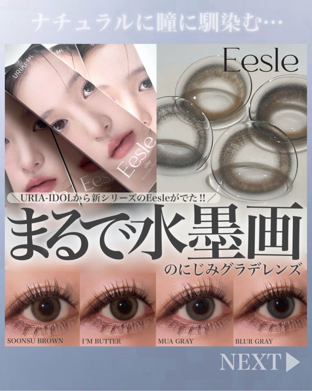 Eesle 1day/URIA i-DOL/ワンデー(1DAY)カラコンを使ったクチコミ(1枚目)