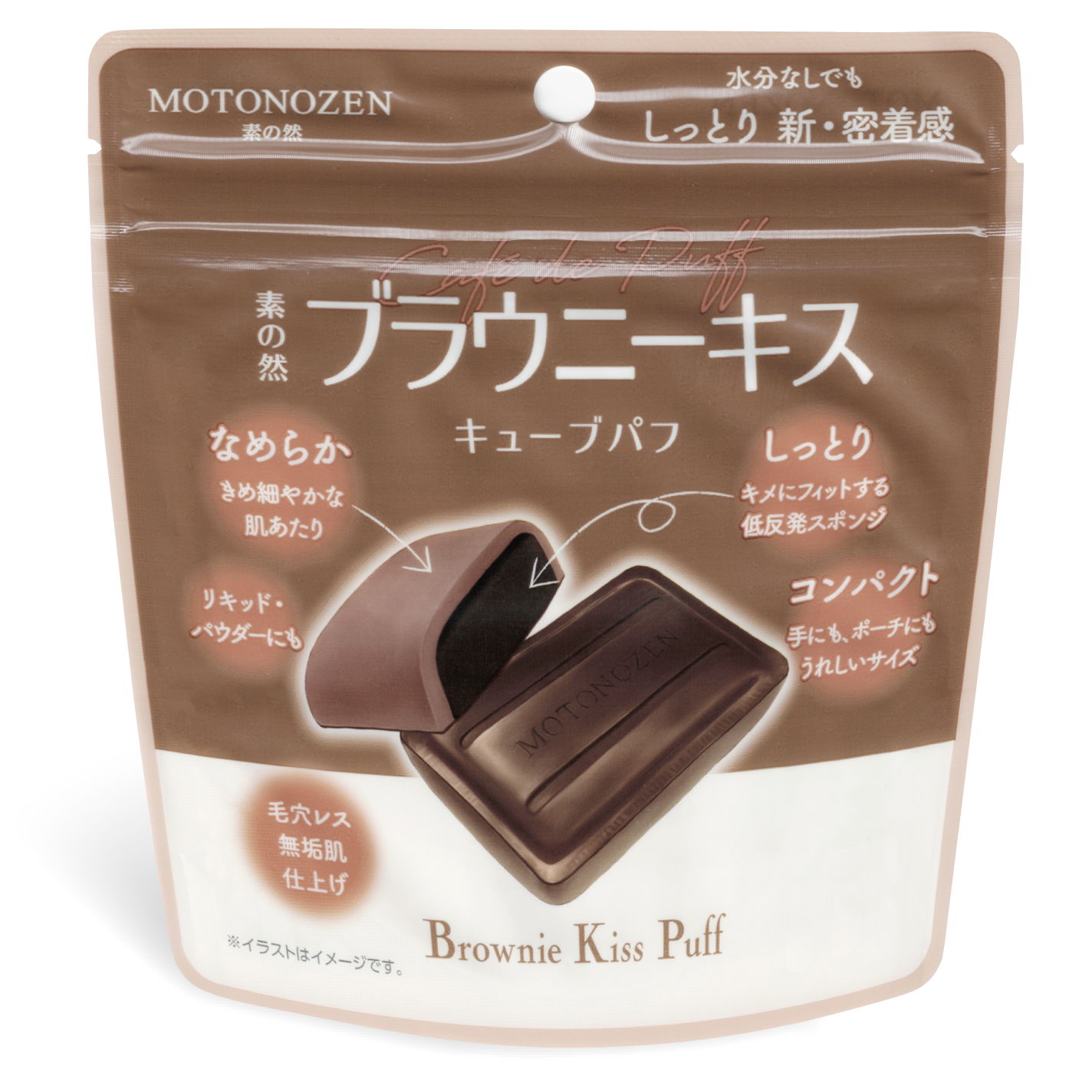 MOTONOZEN ブラウニーキス　キューブパフ