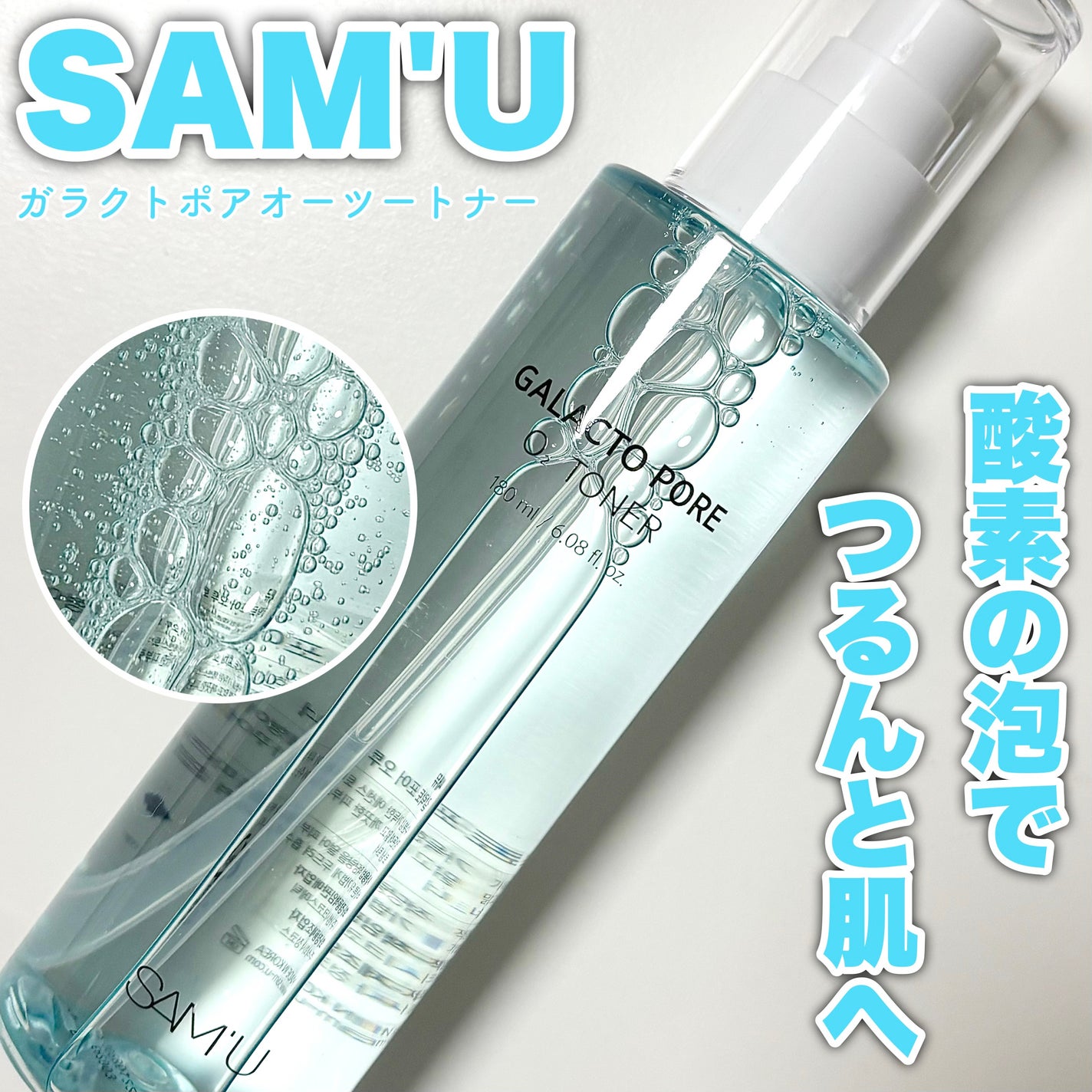 サミュ ガラクトポア オーツートナー/SAM'U/化粧水を使ったクチコミ(1枚目)