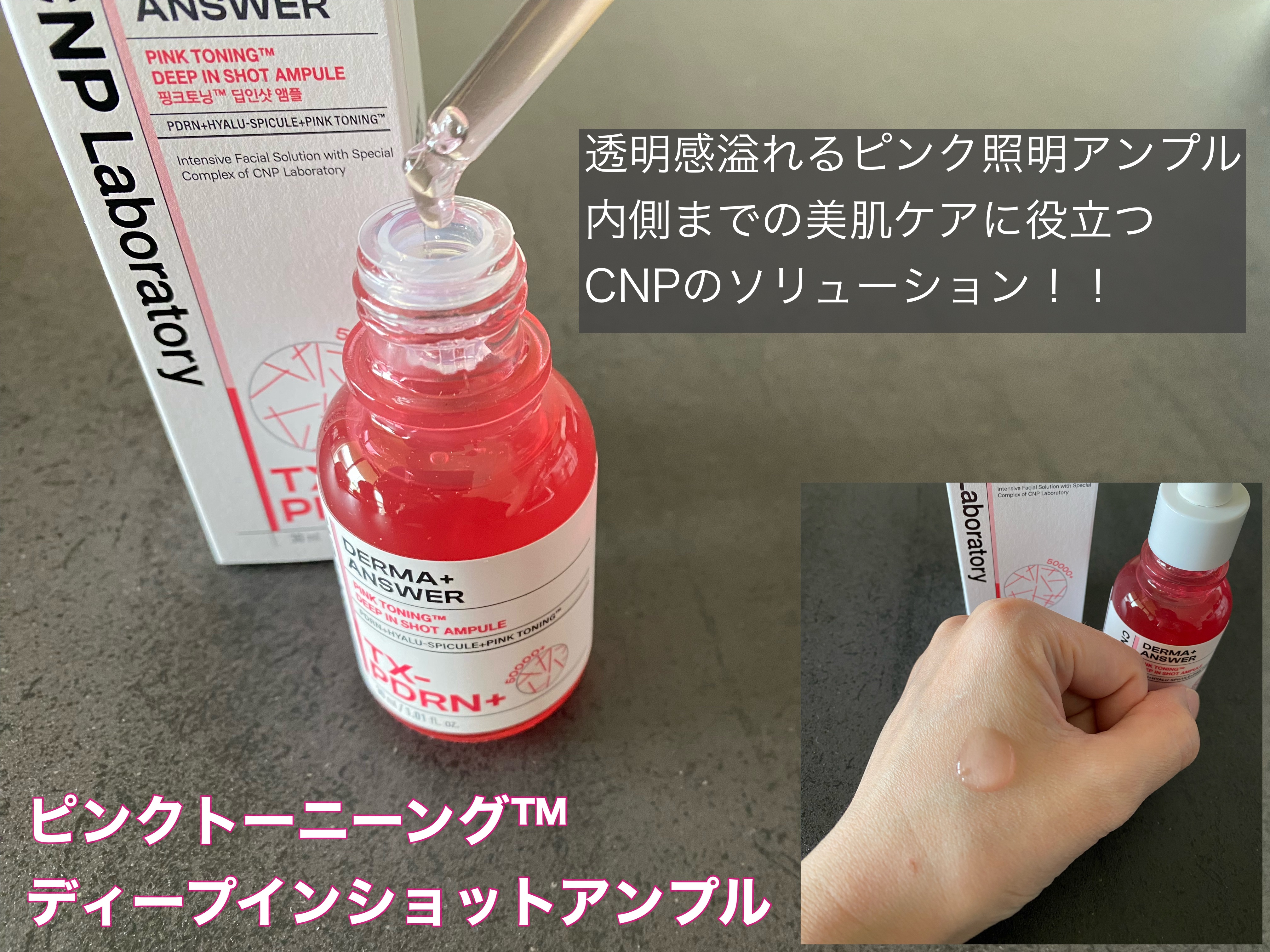 ピンクトーニング™︎ディープインショットアンプル/CNP Laboratory/美容液を使ったクチコミ（2枚目）