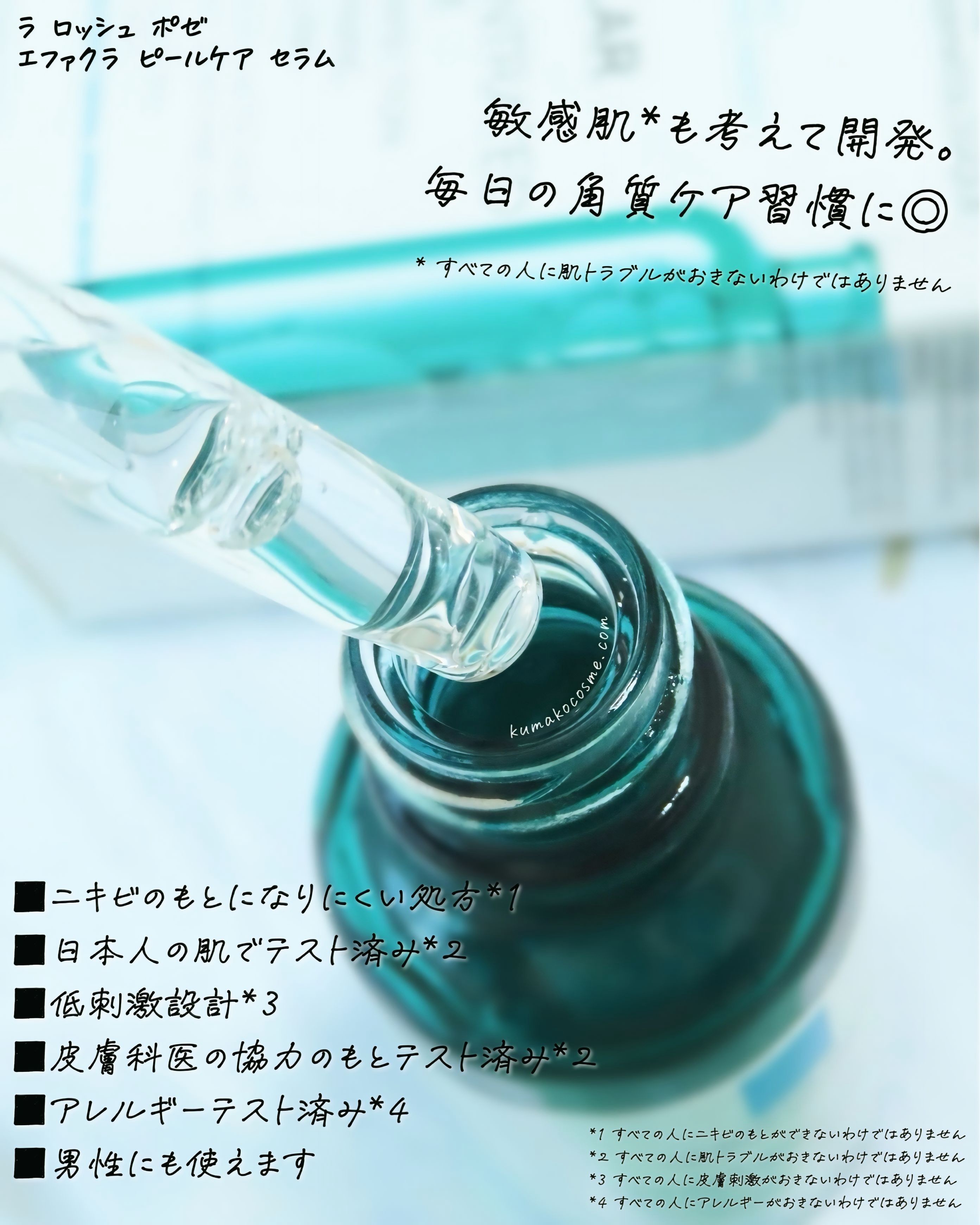 エファクラ ピールケア セラム/ラ ロッシュ ポゼ/美容液を使ったクチコミ（3枚目）