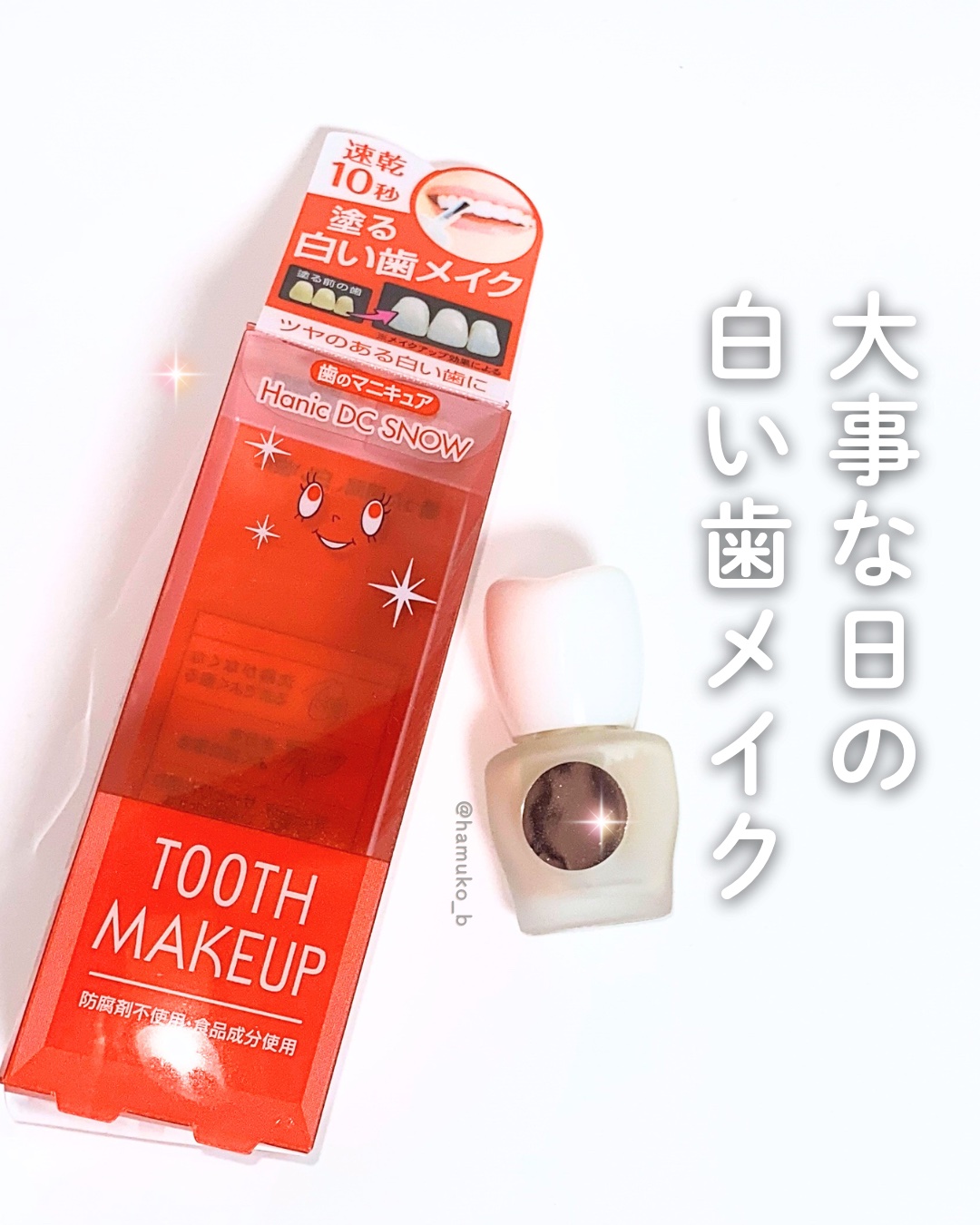 ハニックDC スノー/ハニック・ホワイトラボ/その他オーラルケアを使ったクチコミ（1枚目）