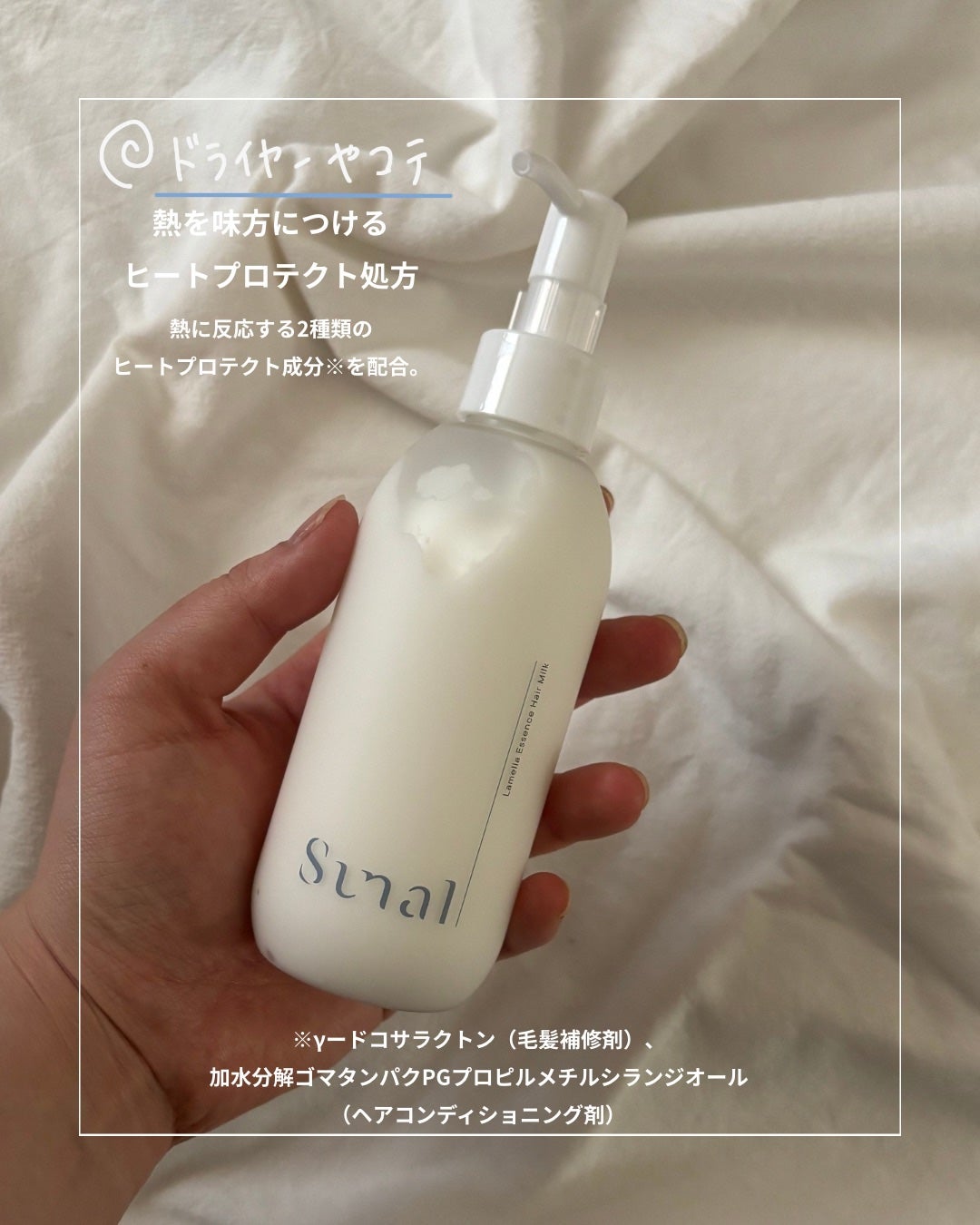 ラメラエッセンスヘアミルク/sunal/ヘアミルクを使ったクチコミ(3枚目)