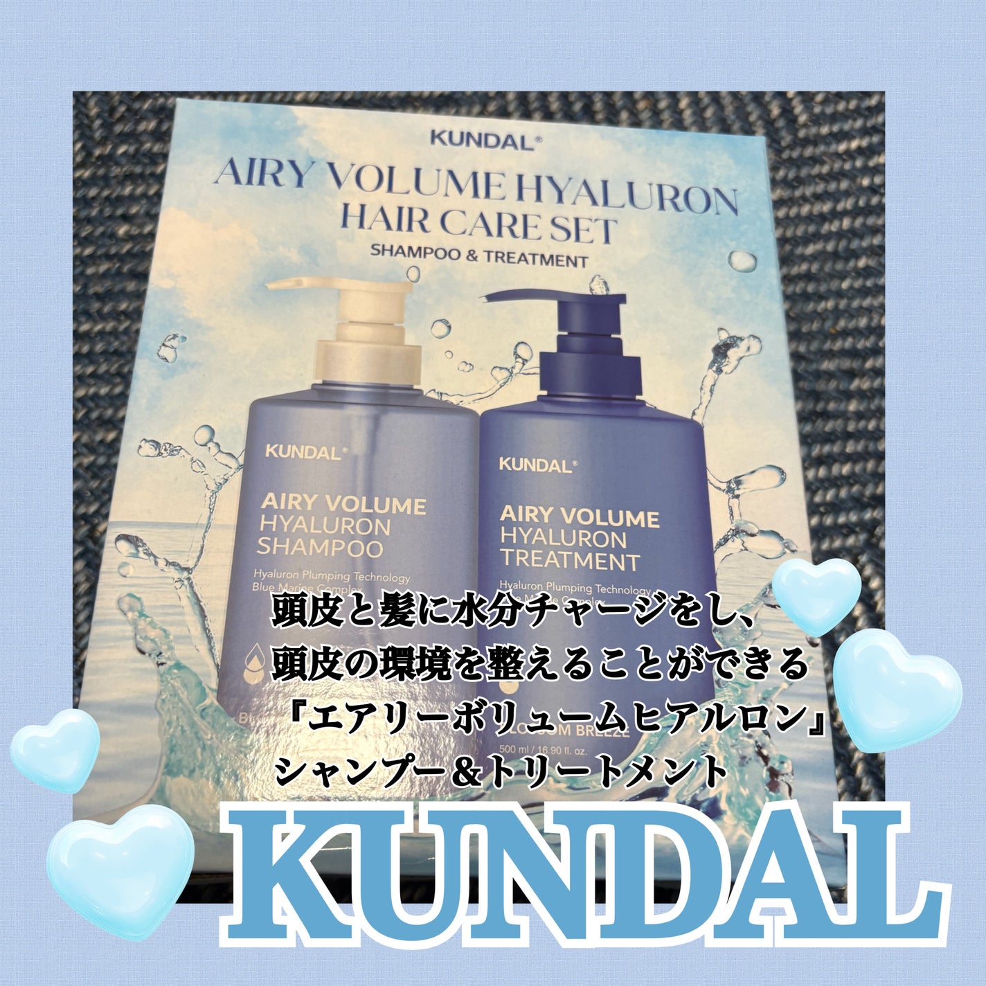 ヒアルロンエアリーボリューム シャンプー&トリートメントセット/KUNDAL/市販シャンプーを使ったクチコミ(1枚目)