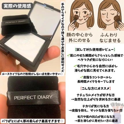 トランスルーシェント ブルーリング セッティング パウダー/PERFECT DIARY/プレストパウダーを使ったクチコミ(3枚目)