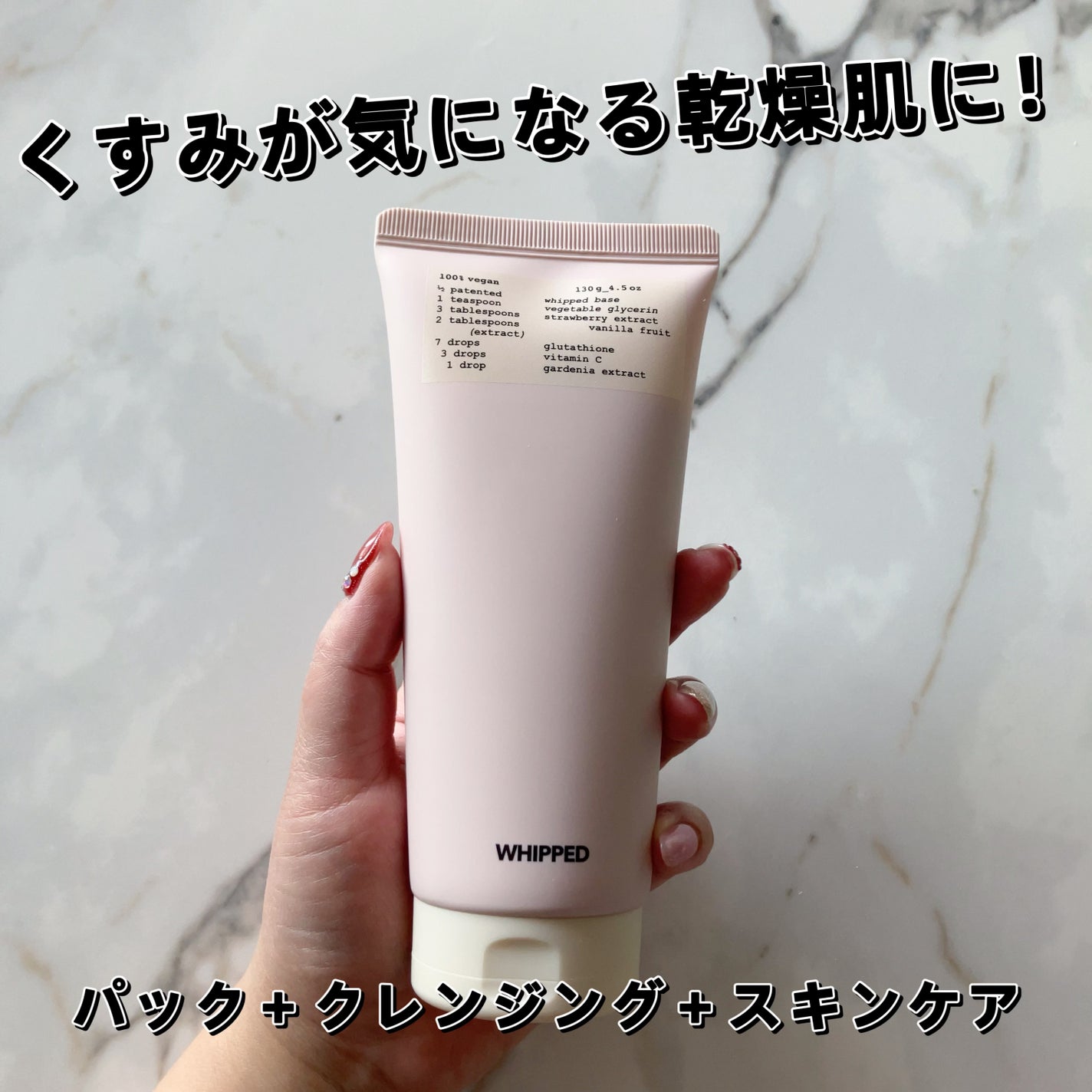 タルバヴィーガンパッククレンザーチューブ/WHIPPED/洗顔フォームを使ったクチコミ(1枚目)