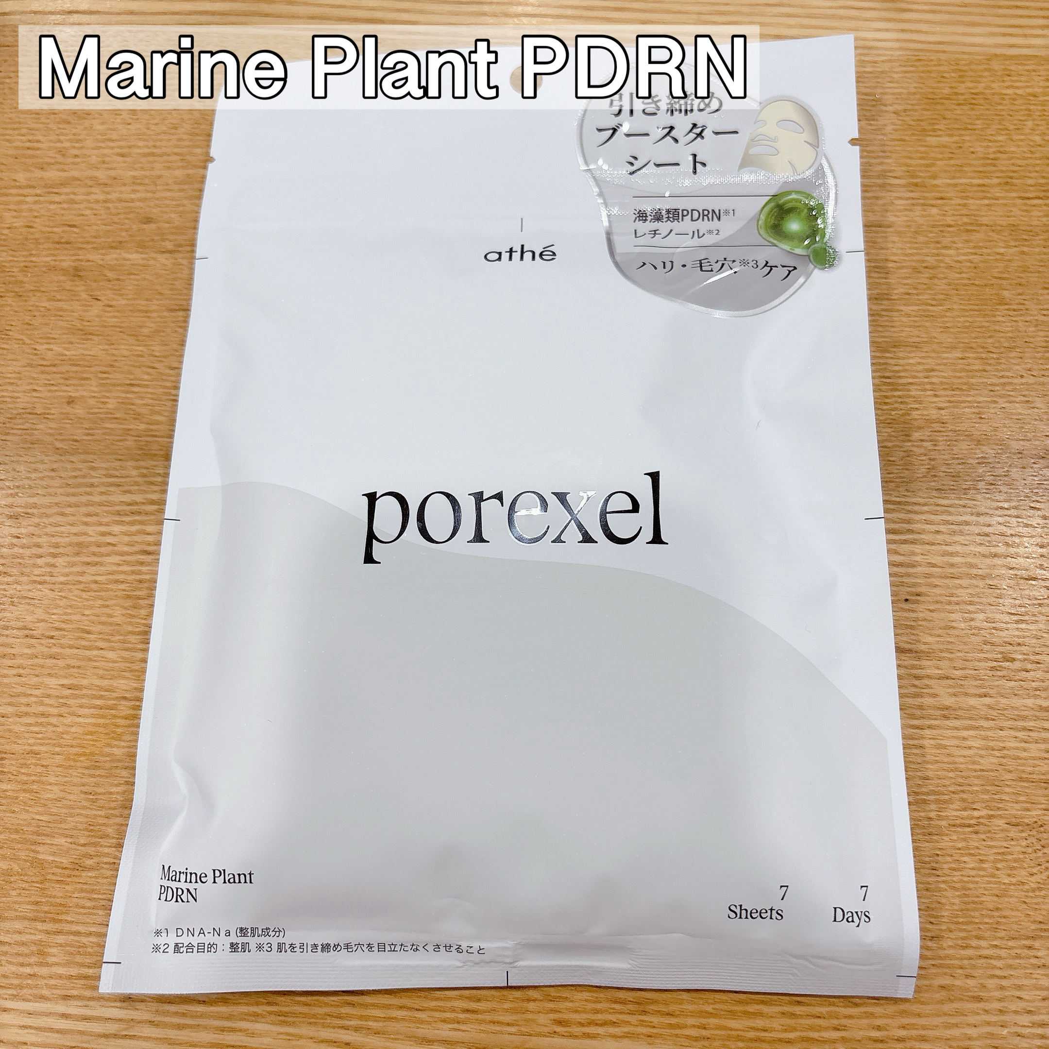 7DAYS メレーザー プログラミングマスク/athé/シートマスク・パックを使ったクチコミ（3枚目）