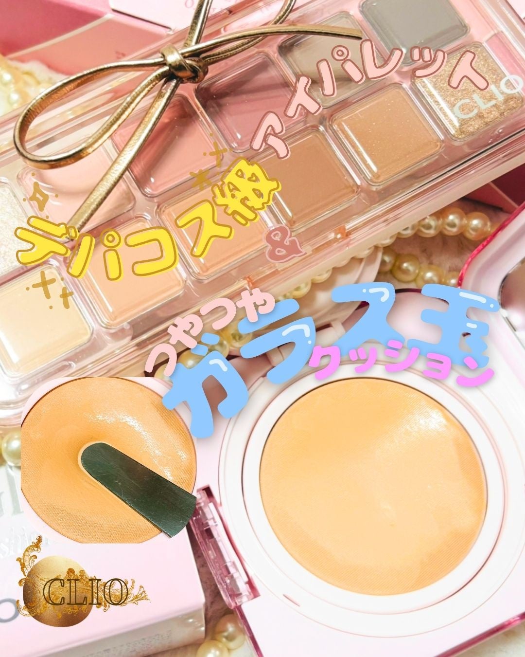 プロ アイ パレット エアー/CLIO/アイシャドウパレットを使ったクチコミ(1枚目)