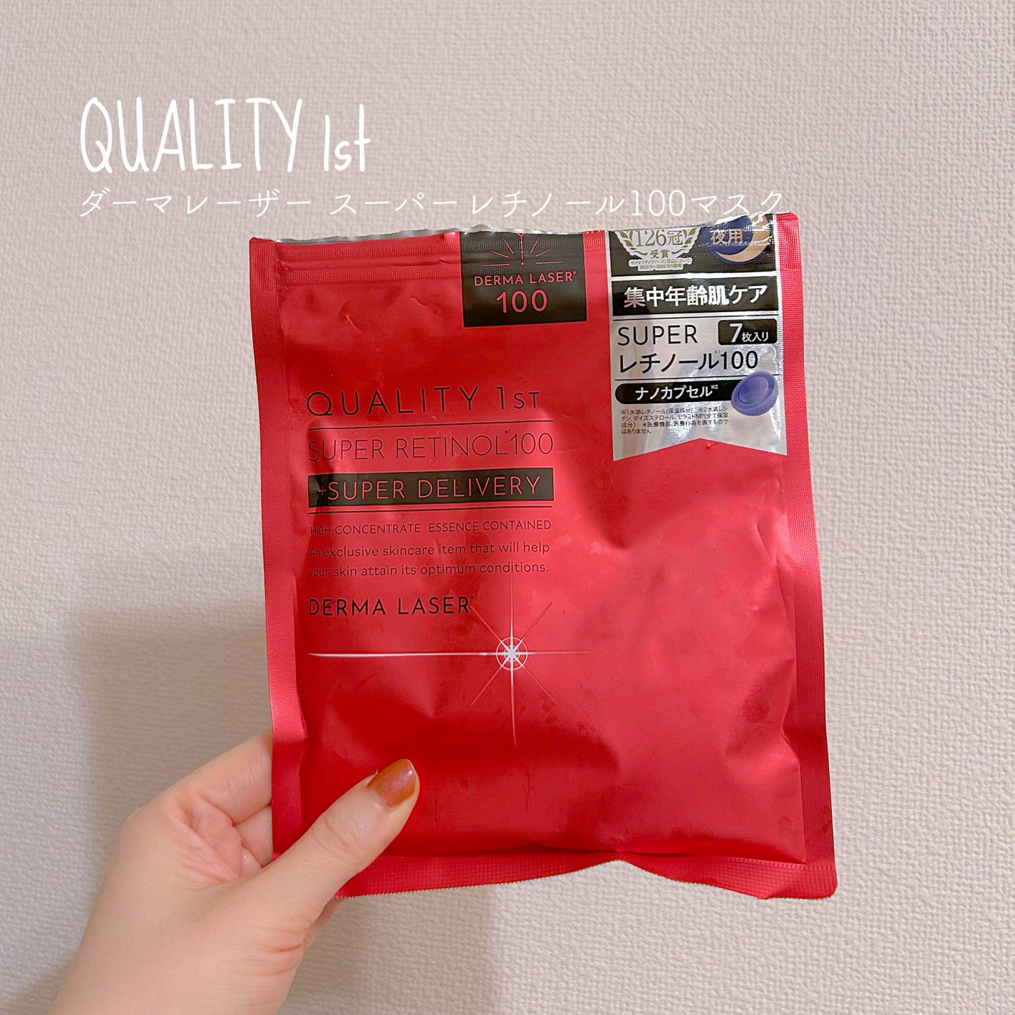 ダーマレーザー スーパーレチノール100マスク/クオリティファースト/シートマスク・パックを使ったクチコミ(1枚目)