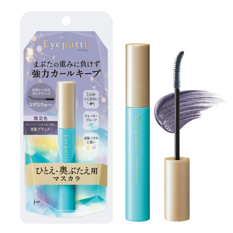 限定色 宵星ブラック