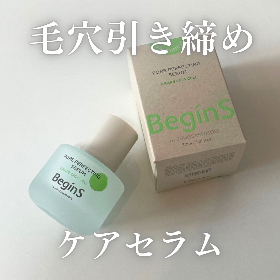 Pore Perfecting Serum/BeginS by JUNGSAEMMOOL/美容液を使ったクチコミ（1枚目）