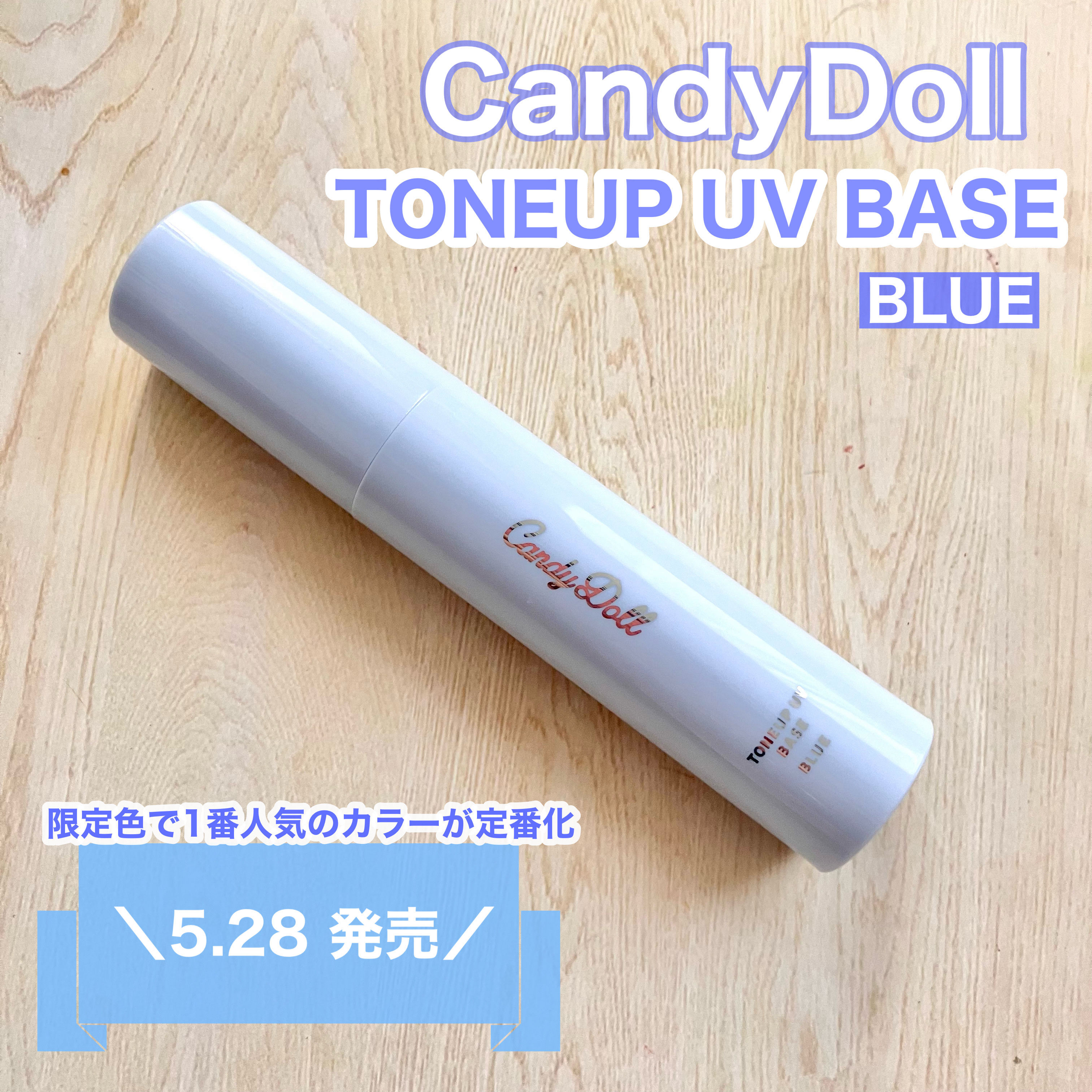 トーンアップUVベース/CandyDoll/化粧下地を使ったクチコミ（2枚目）