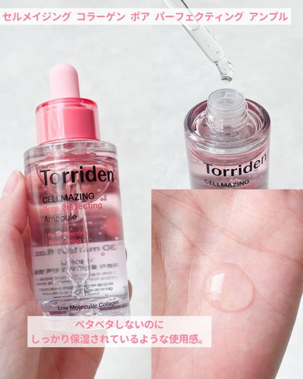 セルメイジング コラーゲン ポア パーフェクティング アンプル/Torriden/美容液を使ったクチコミ(3枚目)