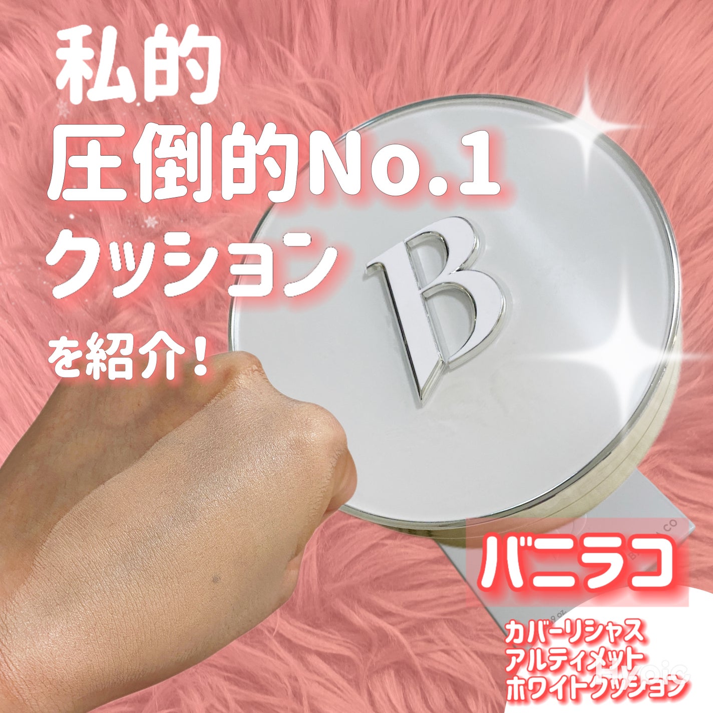 カバーリシャス アルティメット ホワイトクッション/BANILA CO/クッションファンデーションを使ったクチコミ(1枚目)