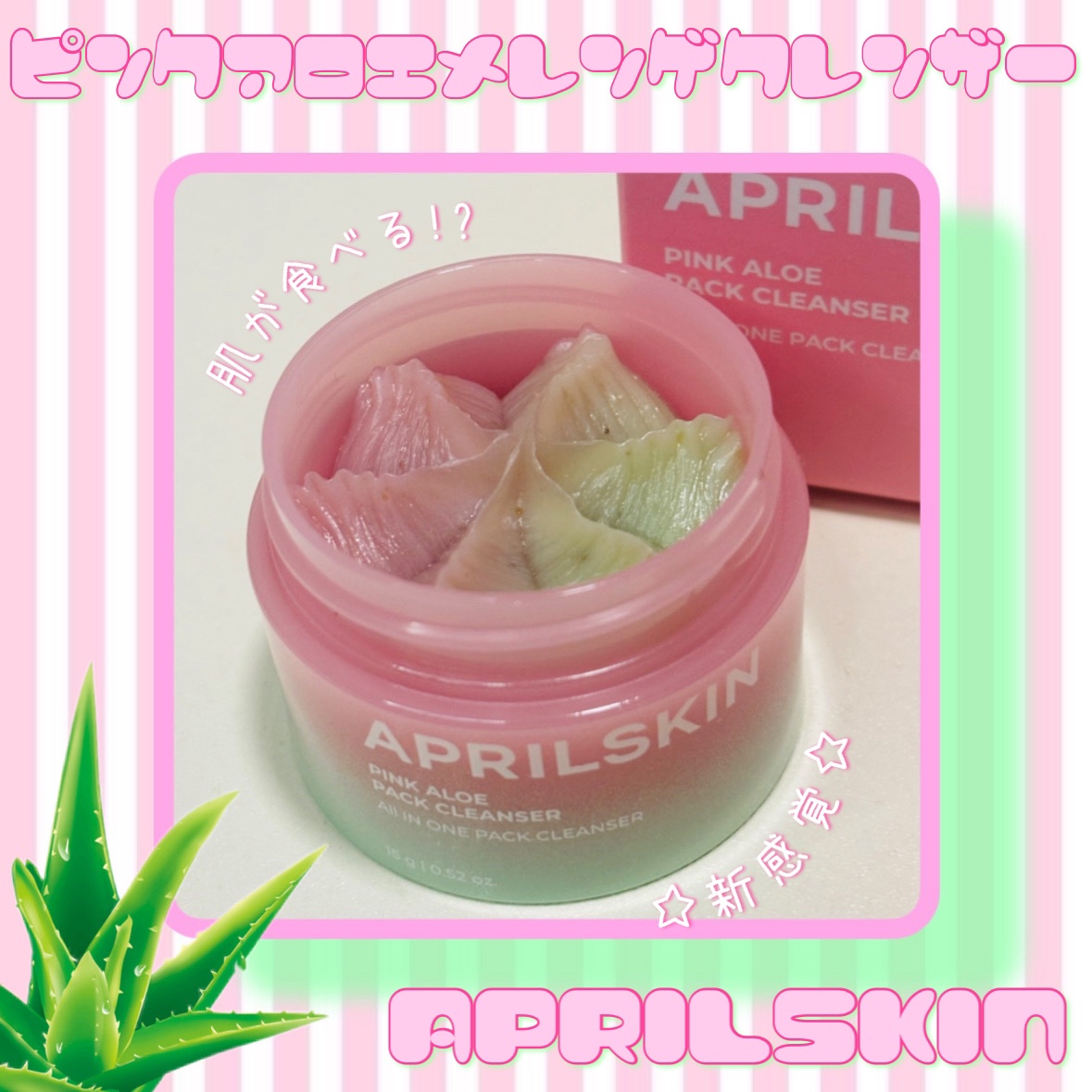 ピンクアロエメレンゲクレンザー/APRILSKIN/その他洗顔料を使ったクチコミ（1枚目）
