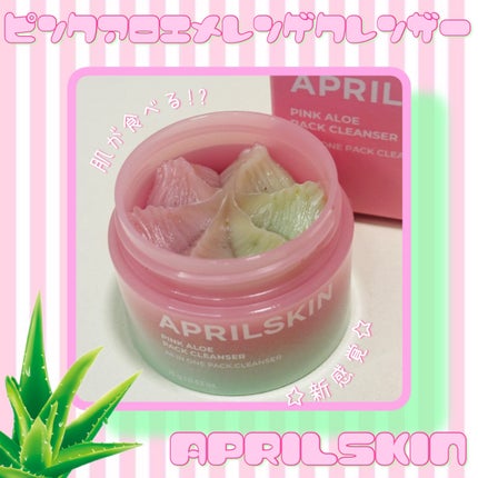 ピンクアロエメレンゲクレンザー/APRILSKIN/その他洗顔料を使ったクチコミ(1枚目)