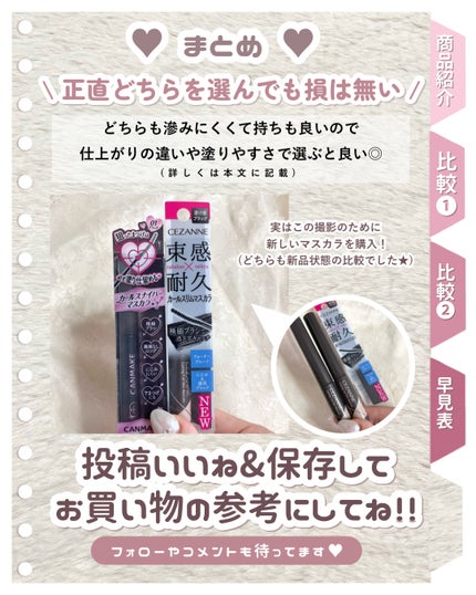 耐久カールスリムマスカラ/CEZANNE/マスカラを使ったクチコミ(6枚目)