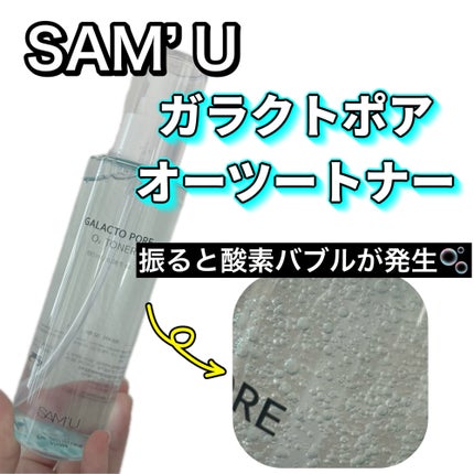ガラクトポアO₂トナー/SAM'U/化粧水を使ったクチコミ(1枚目)