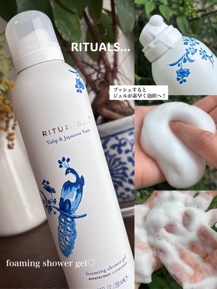 アムステルダム コレクション フォーミング シャワー ジェル/RITUALS/ボディソープを使ったクチコミ(2枚目)