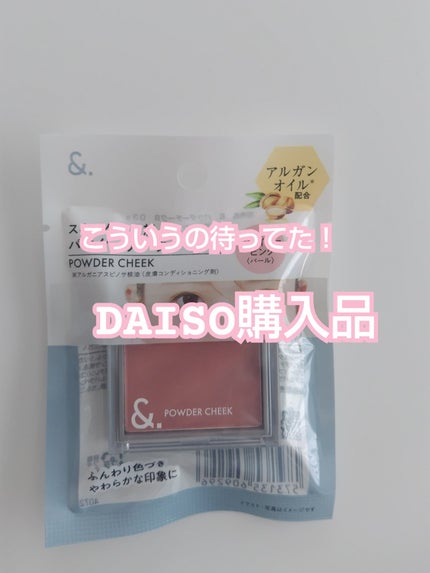 &.パウダーチーク/DAISO/パウダーチークを使ったクチコミ(1枚目)