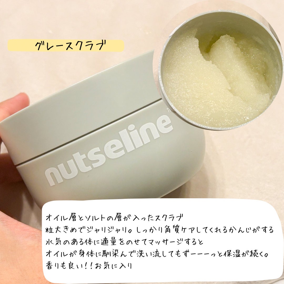 スーパーナッツナリッシングバーム/ナッツセリン/ボディクリームを使ったクチコミ(4枚目)