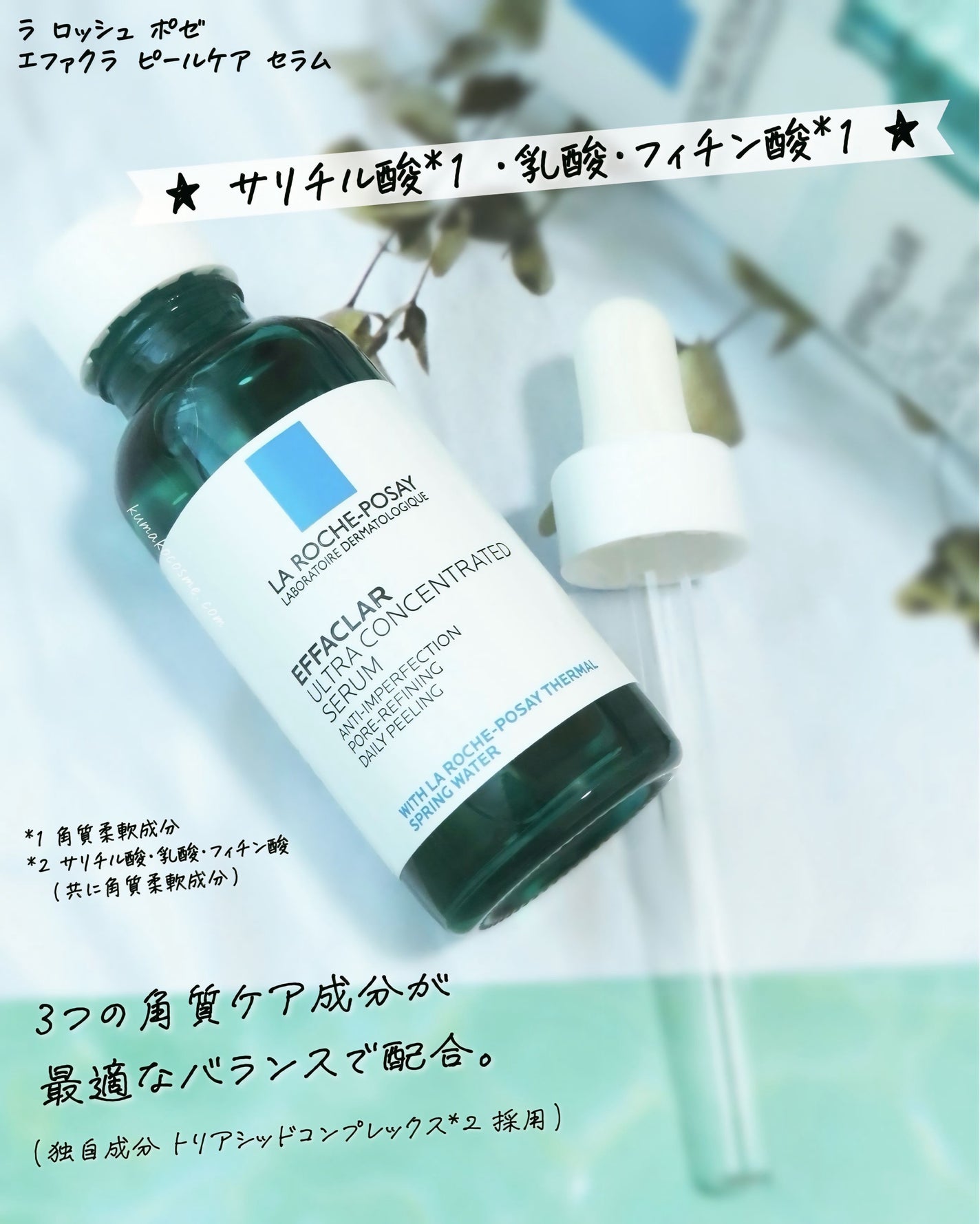 ãšãã¡ã¯ã© ããŒã«ã±ã¢ ã»ã©ã /ã© ããã·ã¥ ããŒ/çŸå®¹æ¶²ã䜿ã£ãã¯ãã³ãïŒ2æç®ïŒ