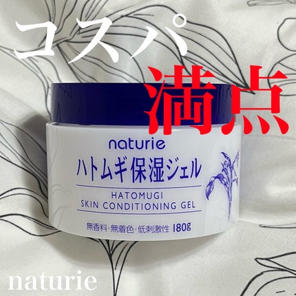 ハトムギ保湿ジェル(ナチュリエ スキンコンディショニングジェル)/ナチュリエ/美容液を使ったクチコミ(1枚目)