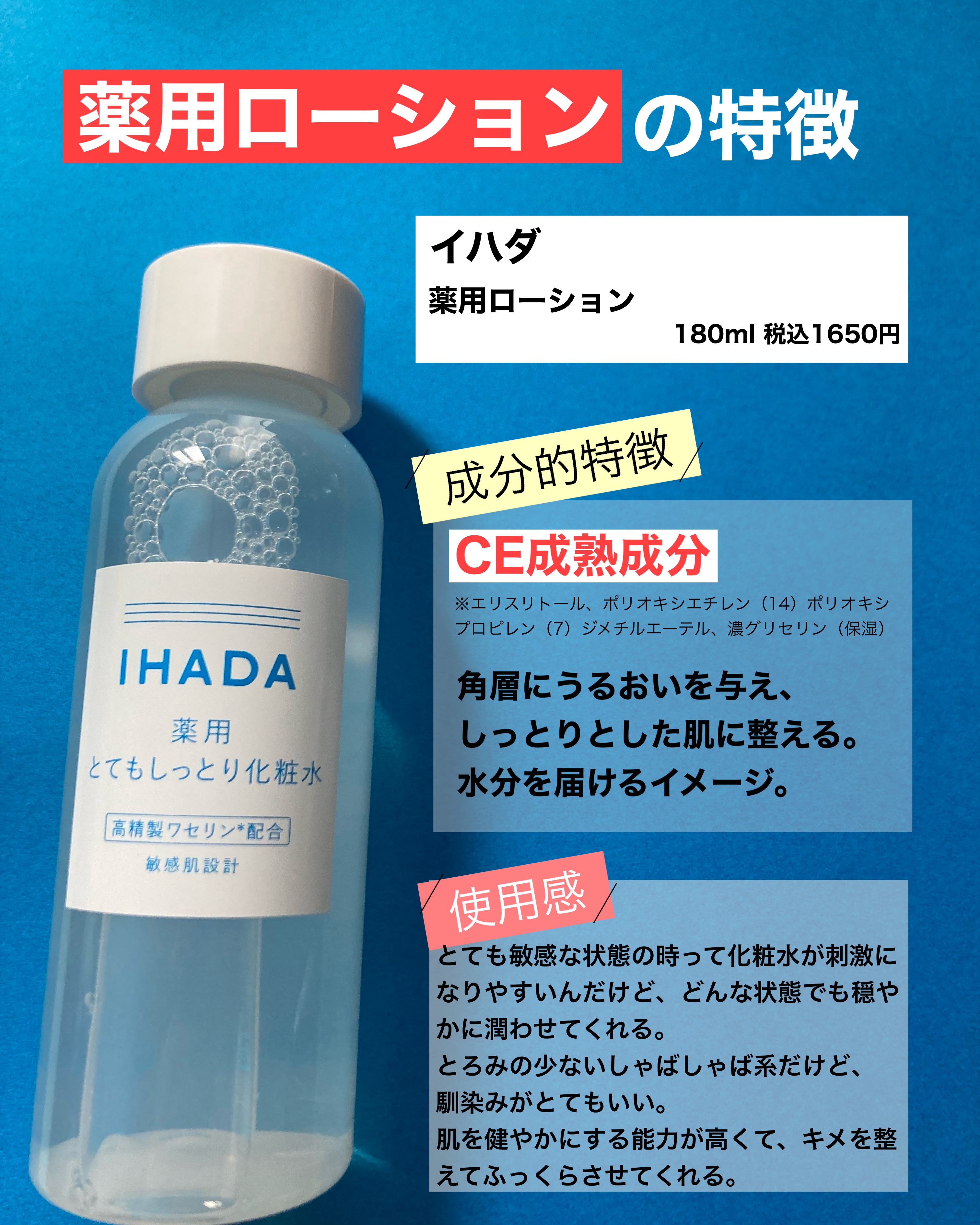 薬用ローション（とてもしっとり）/IHADA/化粧水を使ったクチコミ（3枚目）