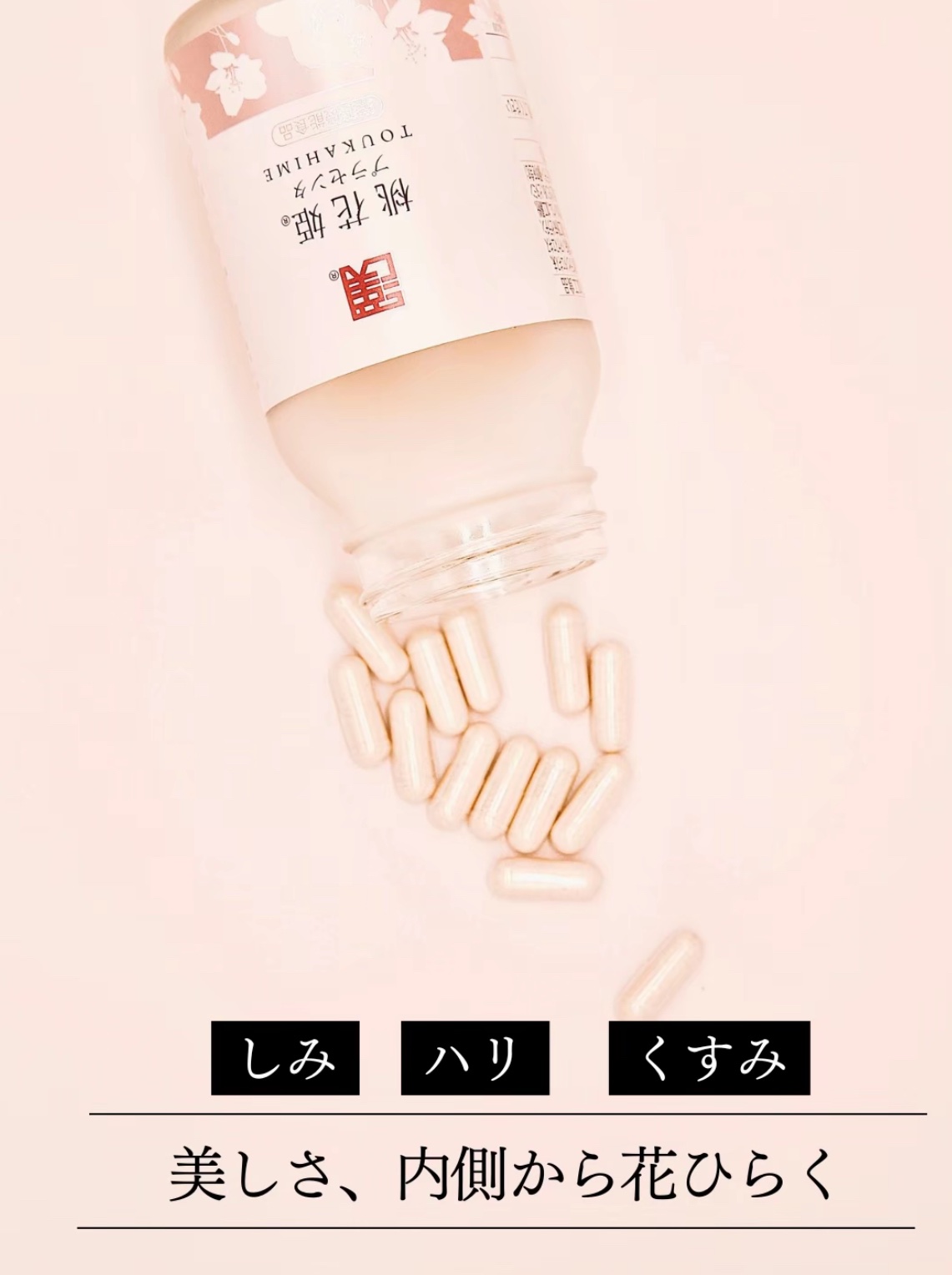 桃花姫プラセンタ/和漢SINCA/美容サプリメントを使ったクチコミ（2枚目）