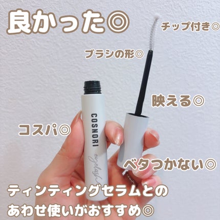 ロングアクティブアイラッシュセラム/COSNORI/まつげ美容液を使ったクチコミ(2枚目)