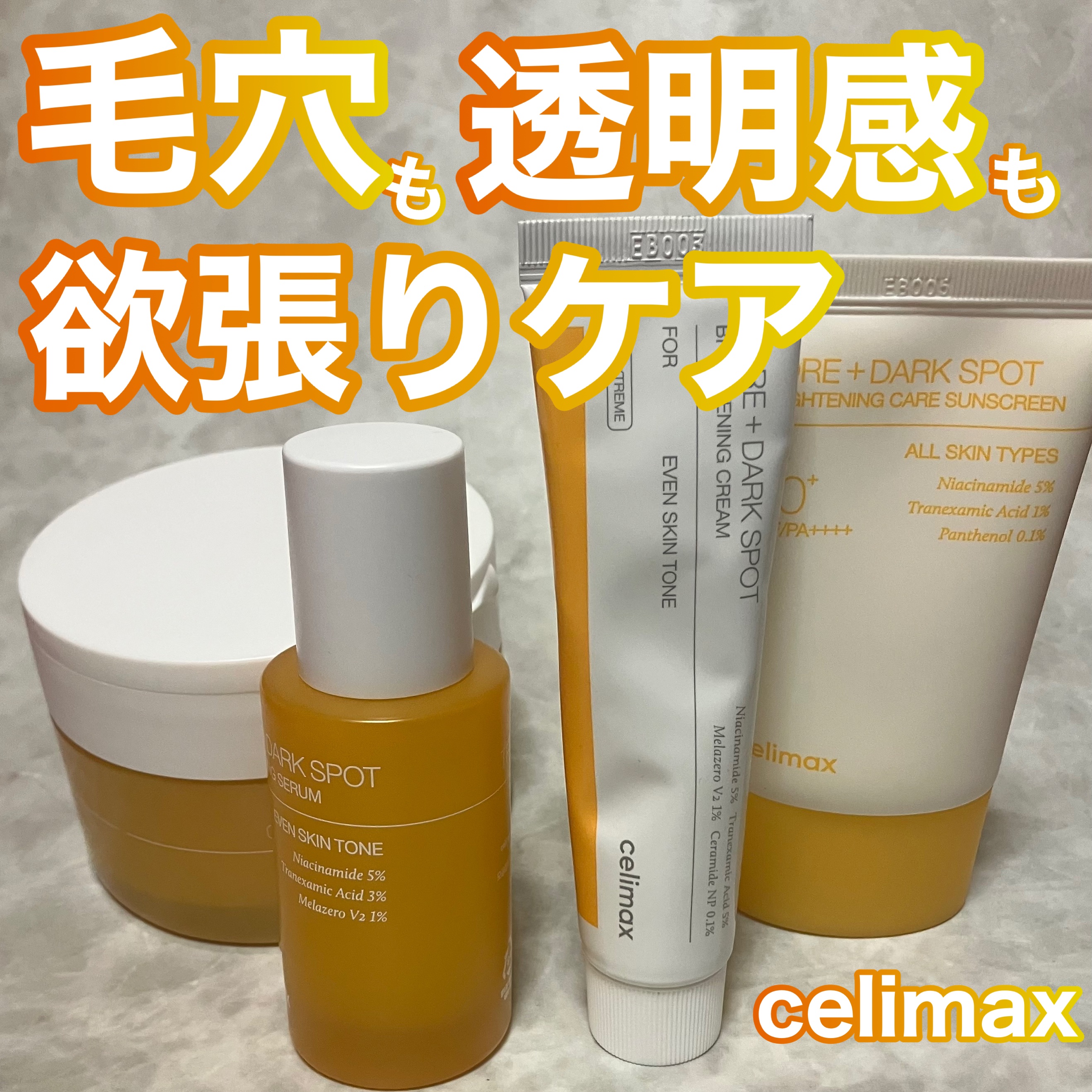 ポアブライトニングシミケアクリーム/celimax/フェイスクリームを使ったクチコミ（1枚目）