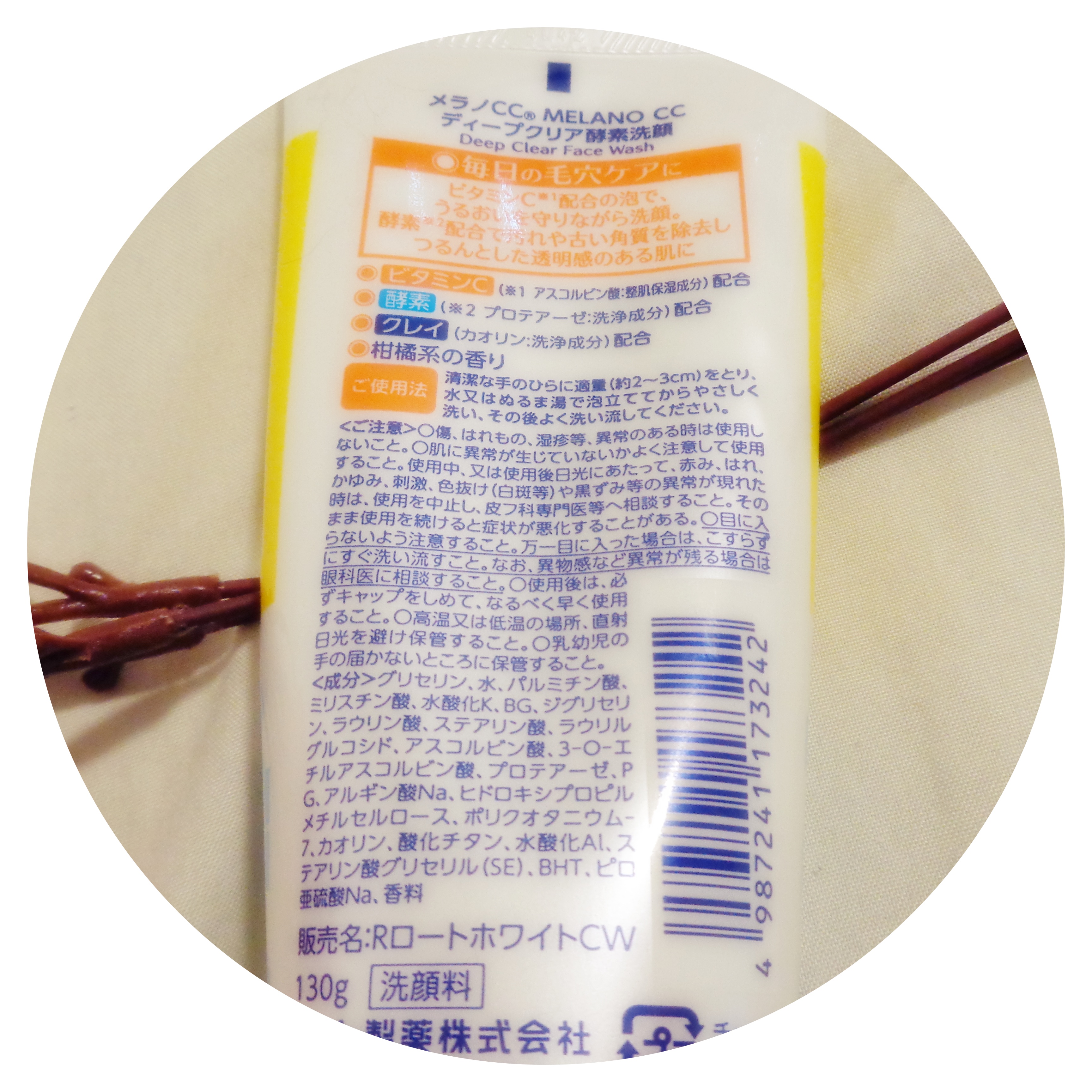 ディープクリア酵素洗顔	/メラノCC/洗顔フォームを使ったクチコミ（2枚目）