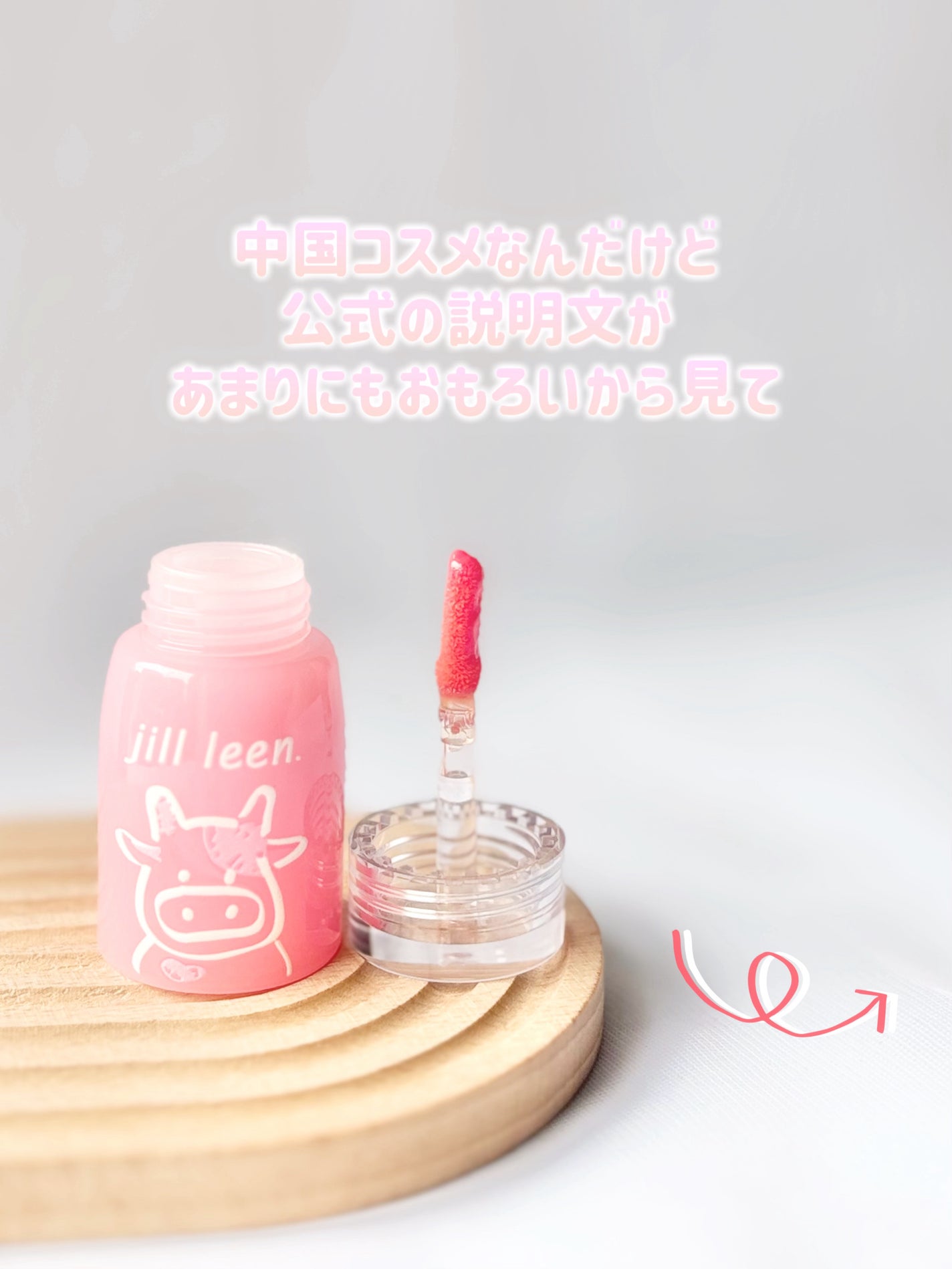 ミルクボトルエッセンスリップグロス/jill leen./リップグロスを使ったクチコミ(3枚目)