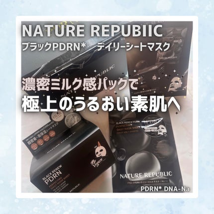 ブラックPDRN デイリーシートマスク/ネイチャーリパブリック/シートマスク・パックを使ったクチコミ(1枚目)