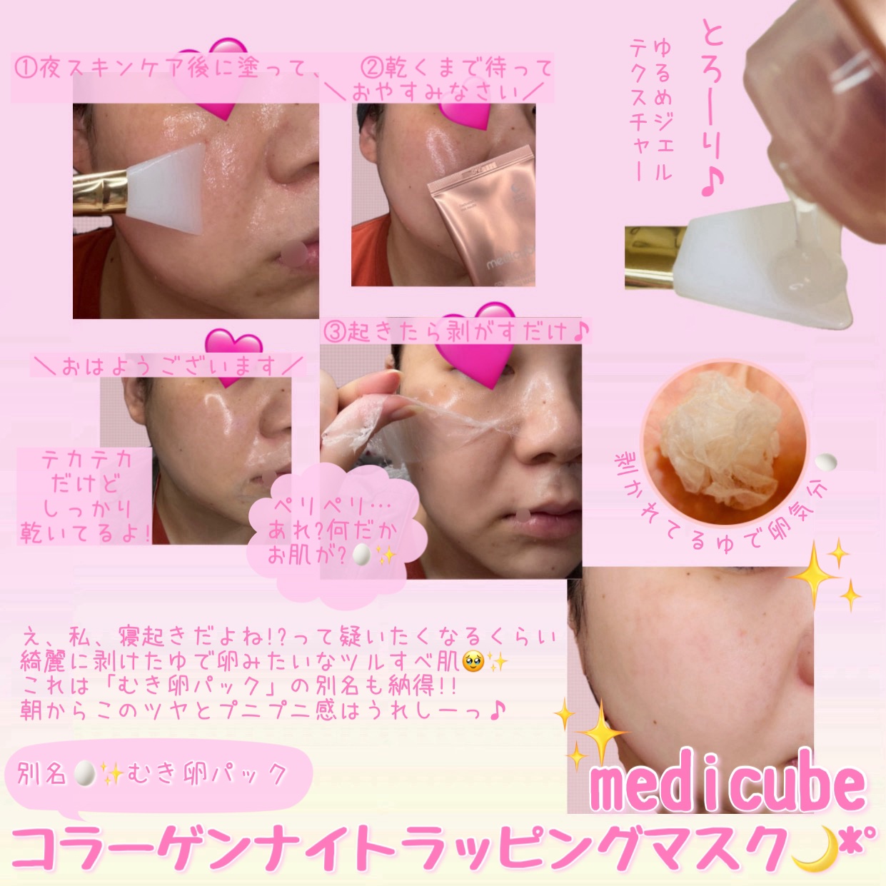 コラーゲンナイトラッピングマスク/MEDICUBE/洗い流すパック・マスクを使ったクチコミ（2枚目）