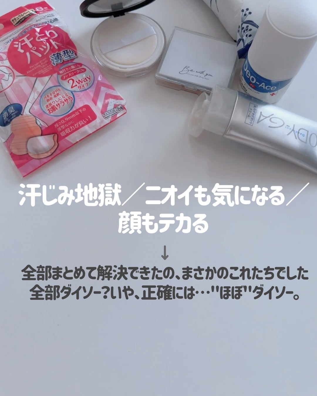もかちゃん on LIPS 「今年こそ絶対汗知らず🔥汗、ニオイ、メイク崩れ。
毎年この時期に..」(2枚目)