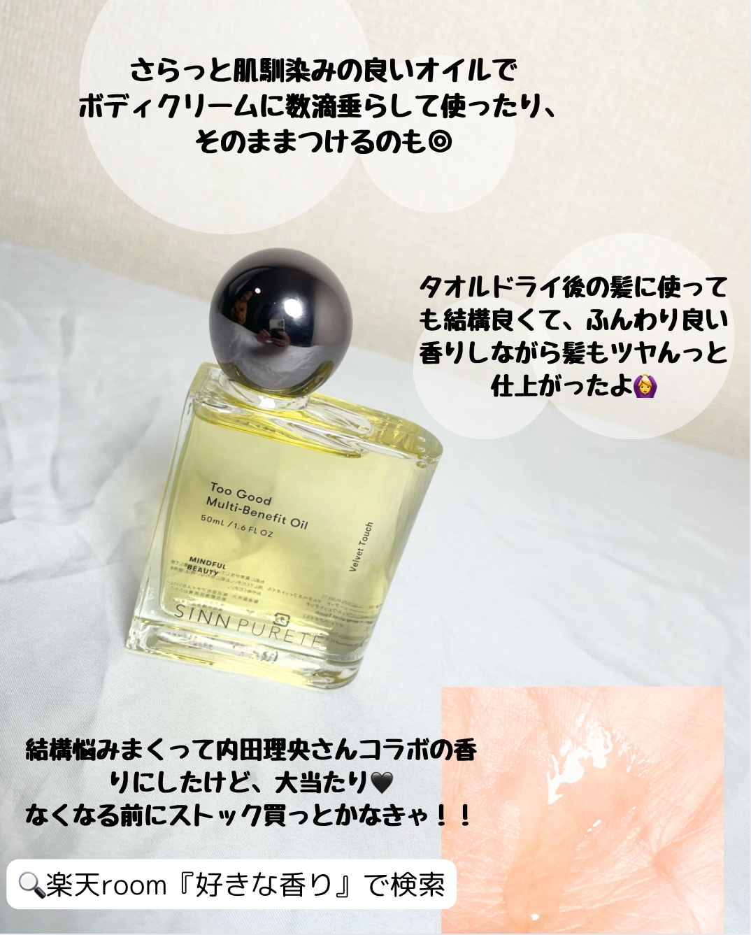 試してみた】トゥーグッド マルチベネフィットオイル VELVET TOUCH